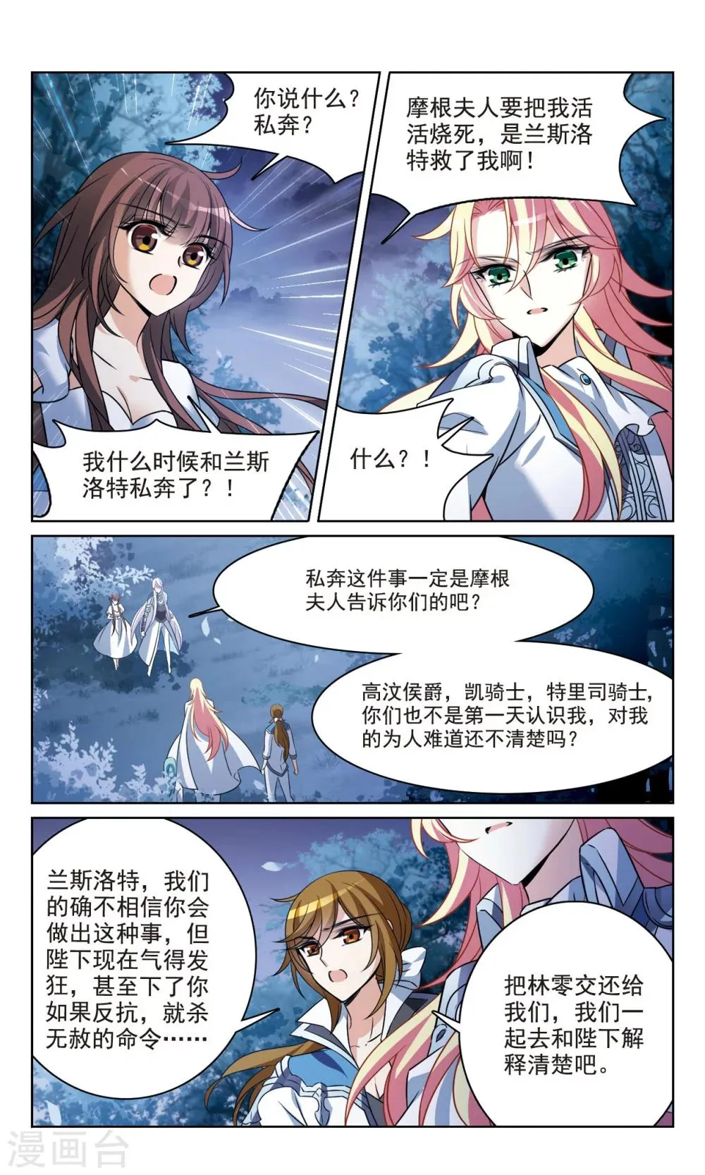 第161话 永远保护你 第18页