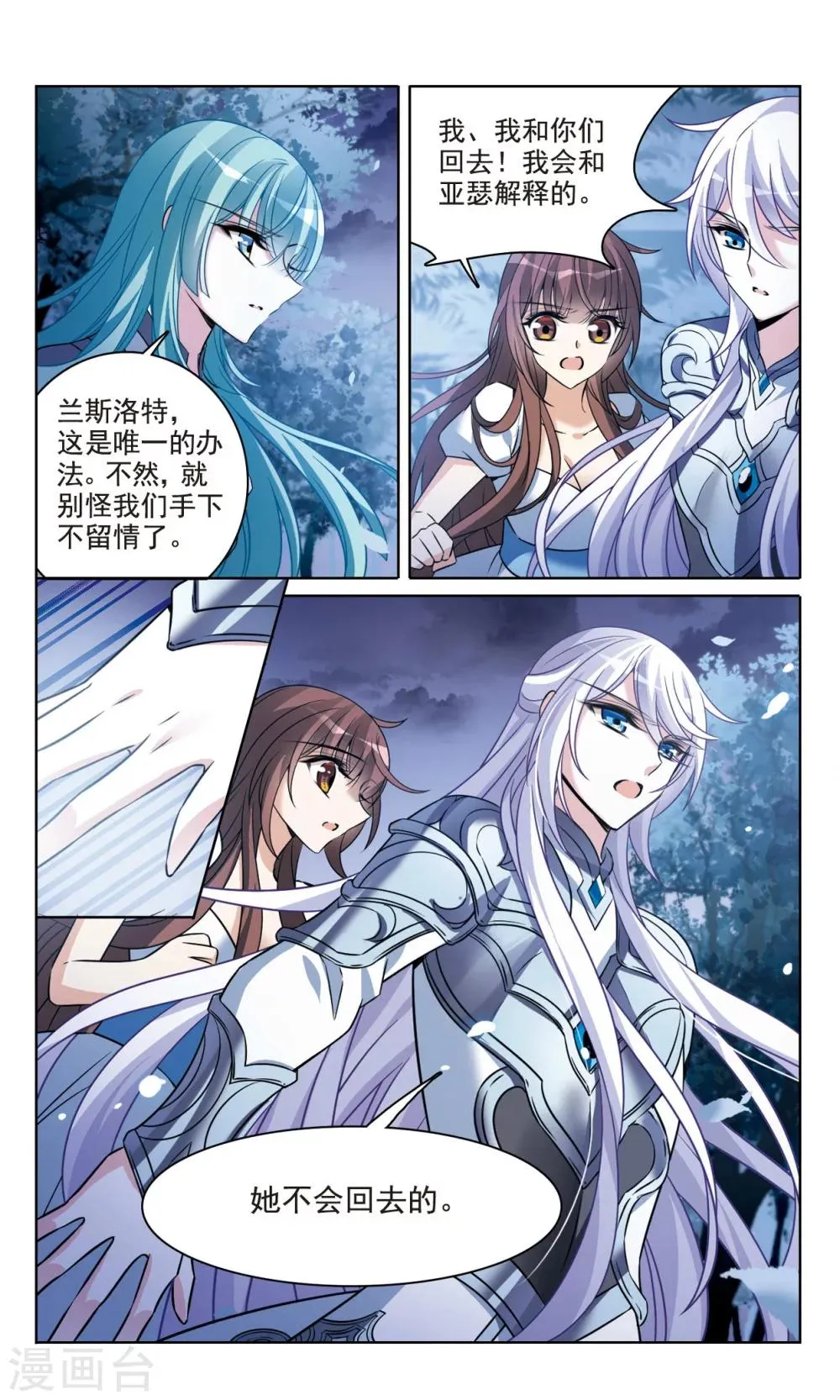 第161话 永远保护你 第19页