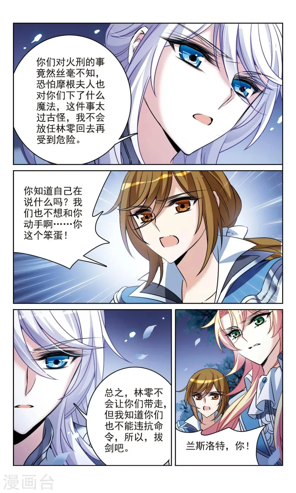 第161话 永远保护你 第20页