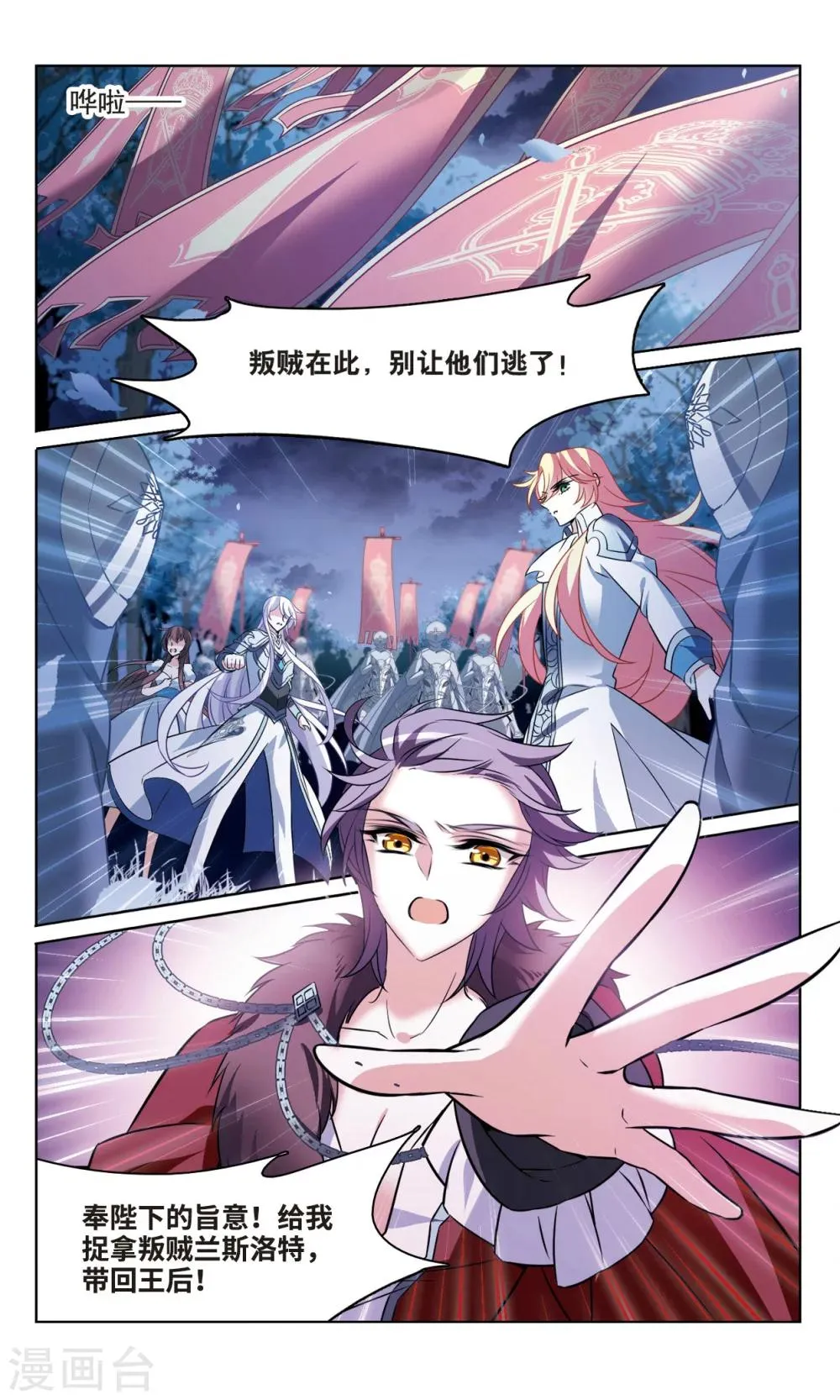 第161话 永远保护你 第21页