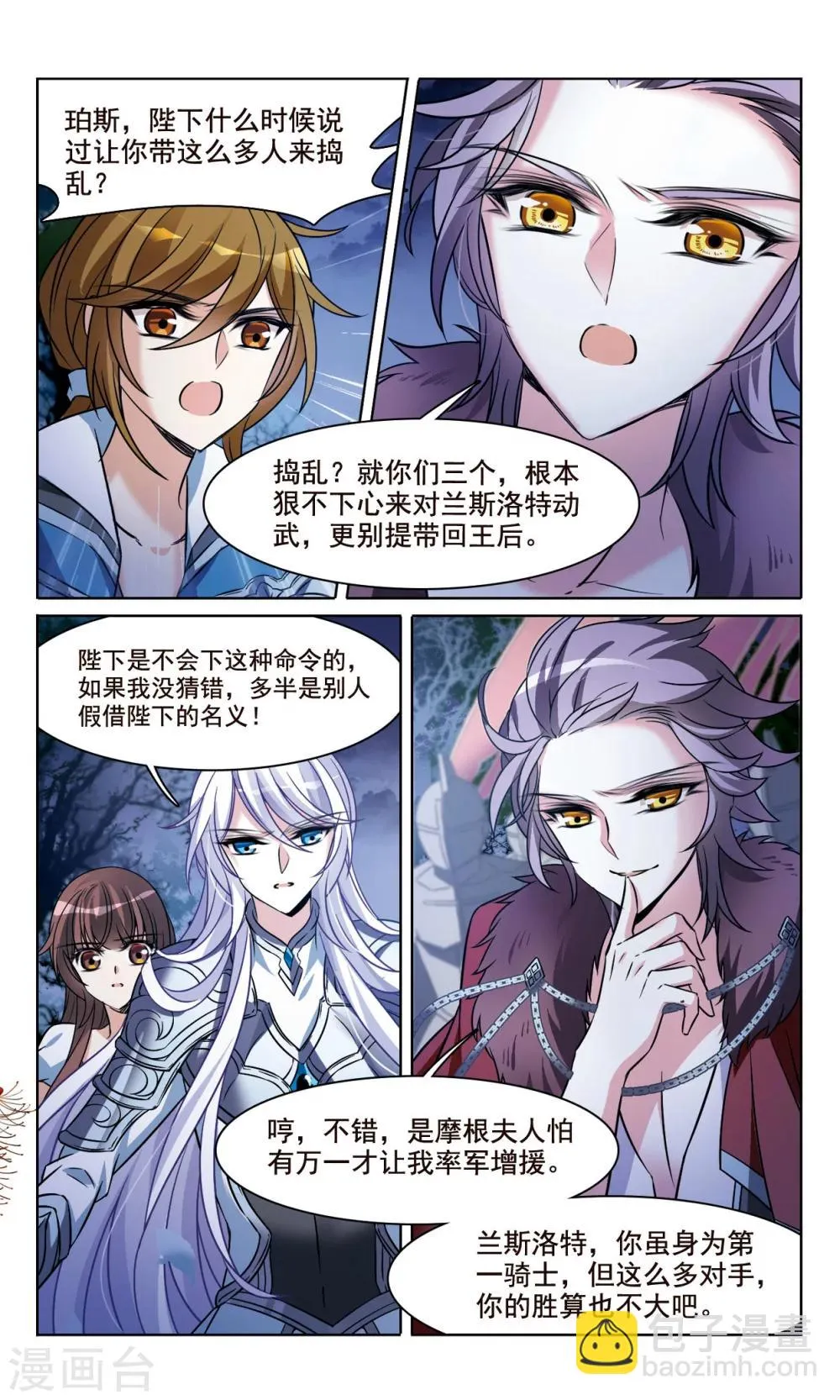 第161话 永远保护你 第22页