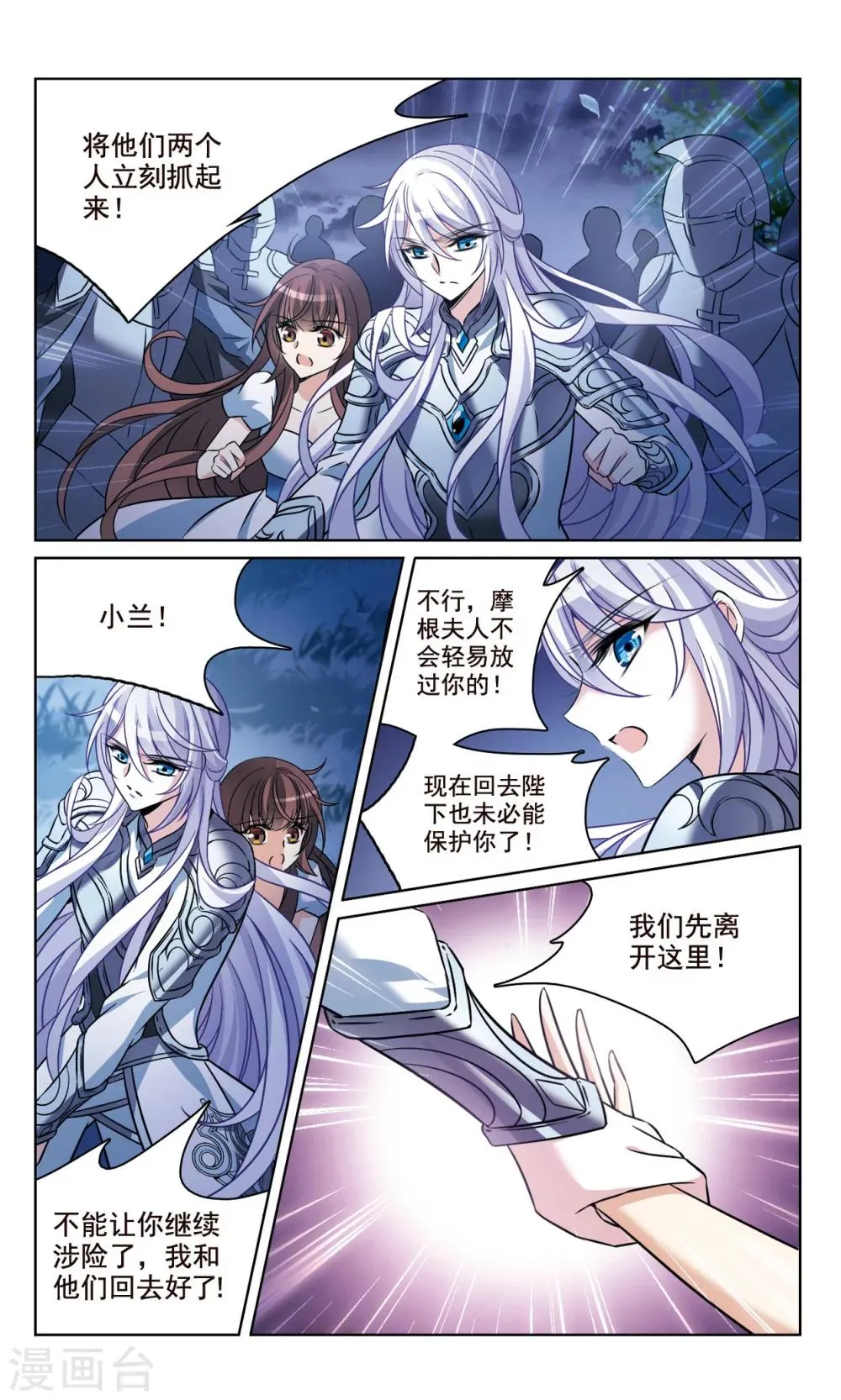第161话 永远保护你 第23页