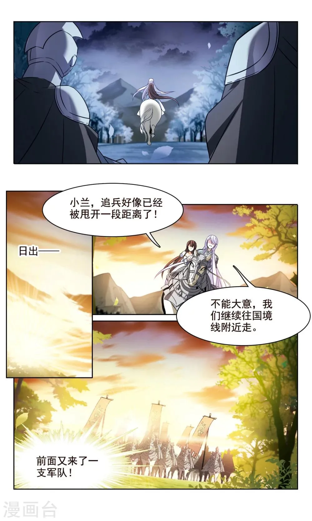 第161话 永远保护你 第24页