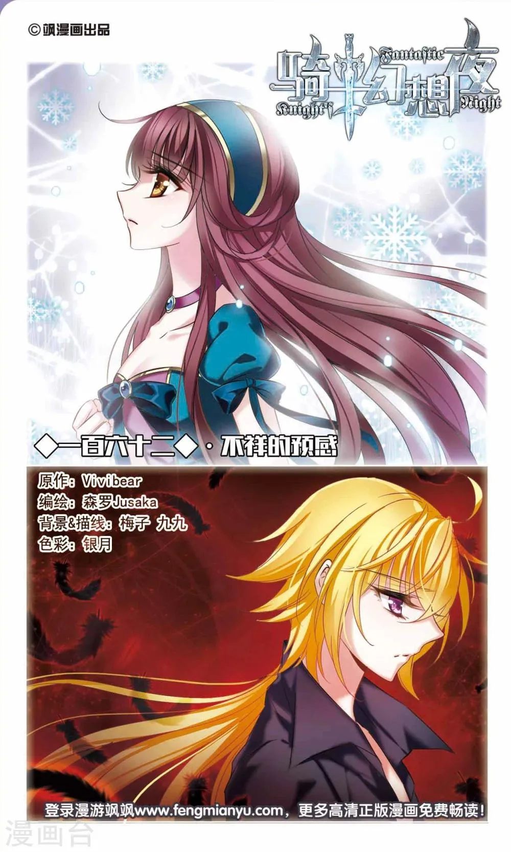 第162话 不详的预感 第1页