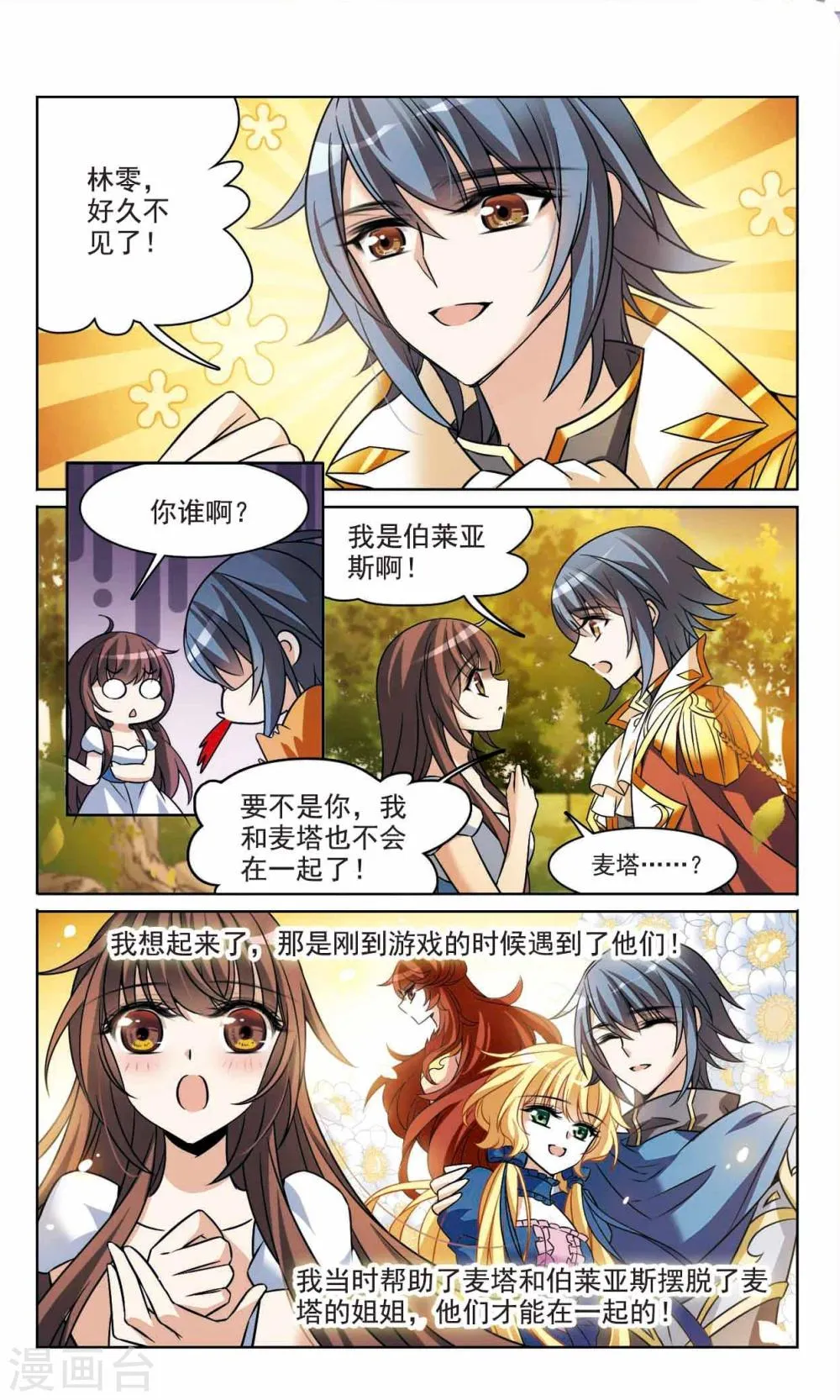 第162话 不详的预感 第2页