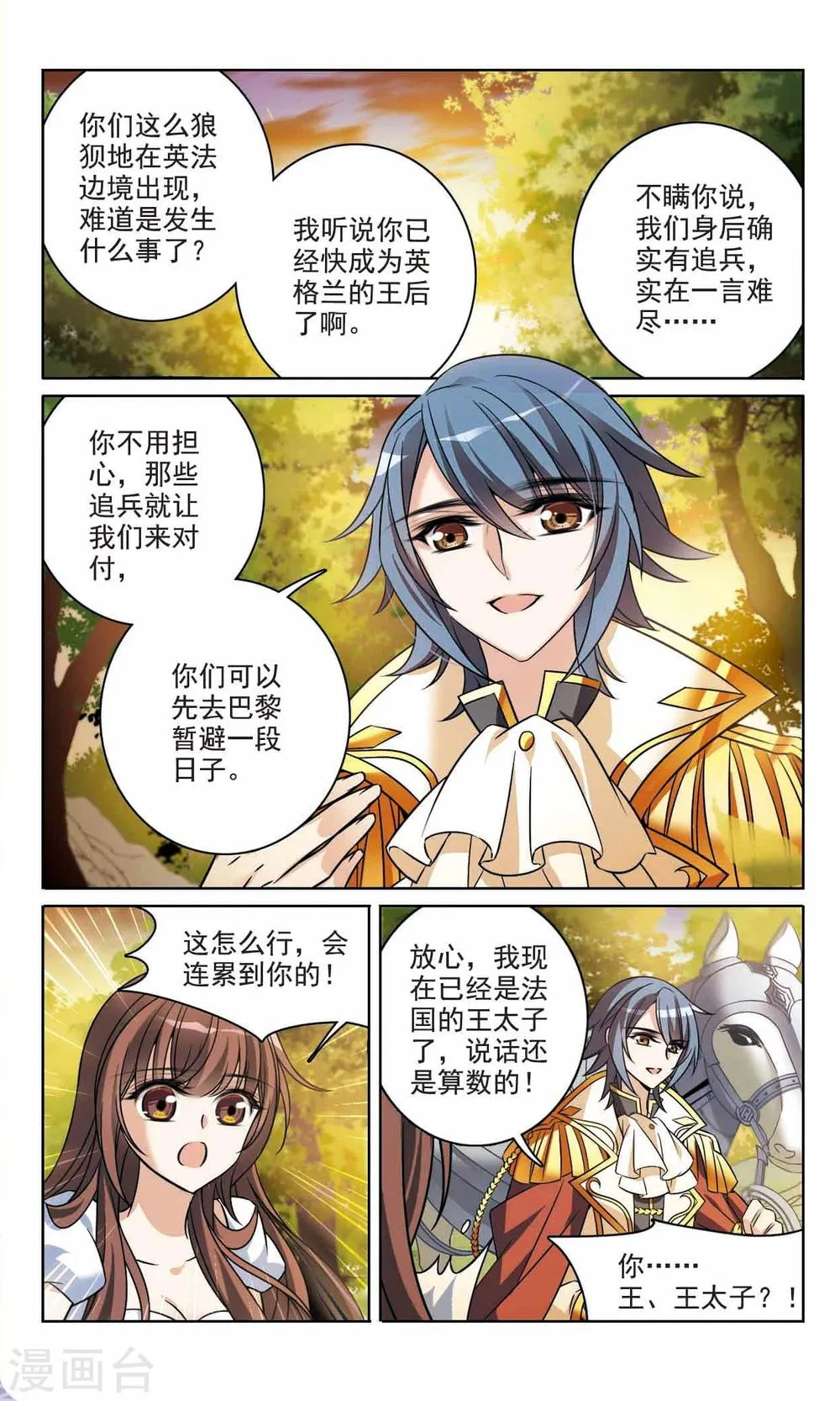 第162话 不详的预感 第3页