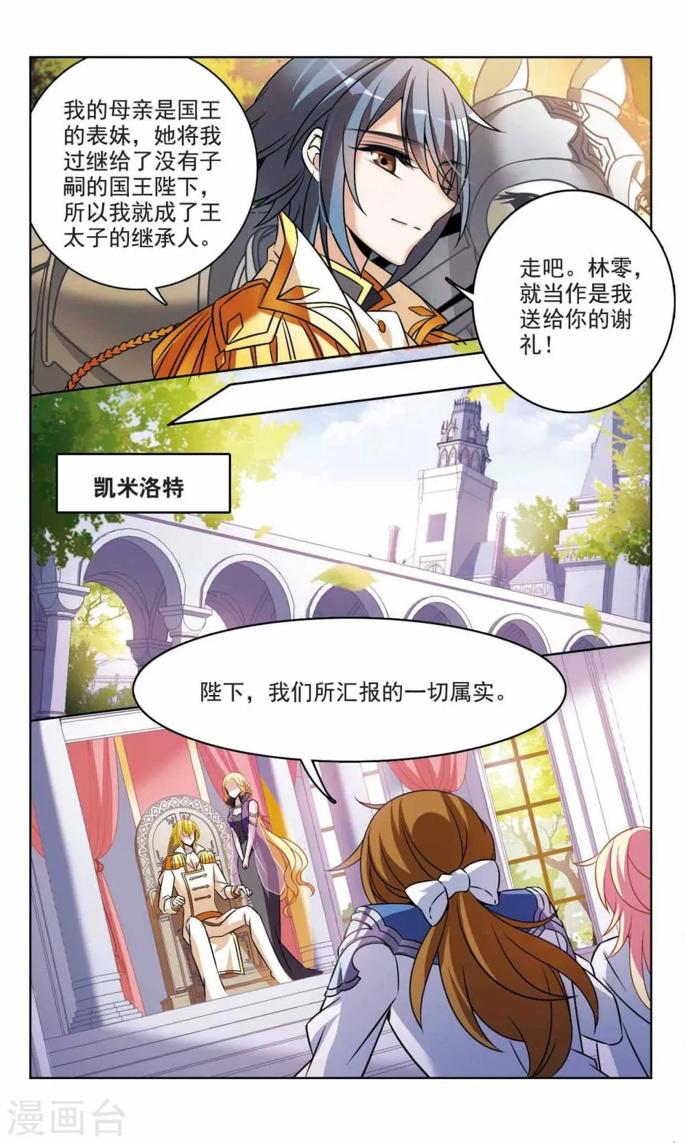 第162话 不详的预感 第4页