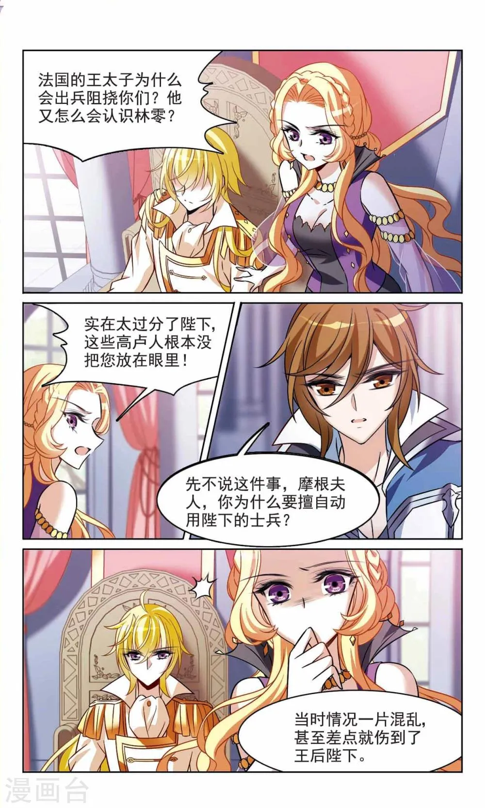 第162话 不详的预感 第5页