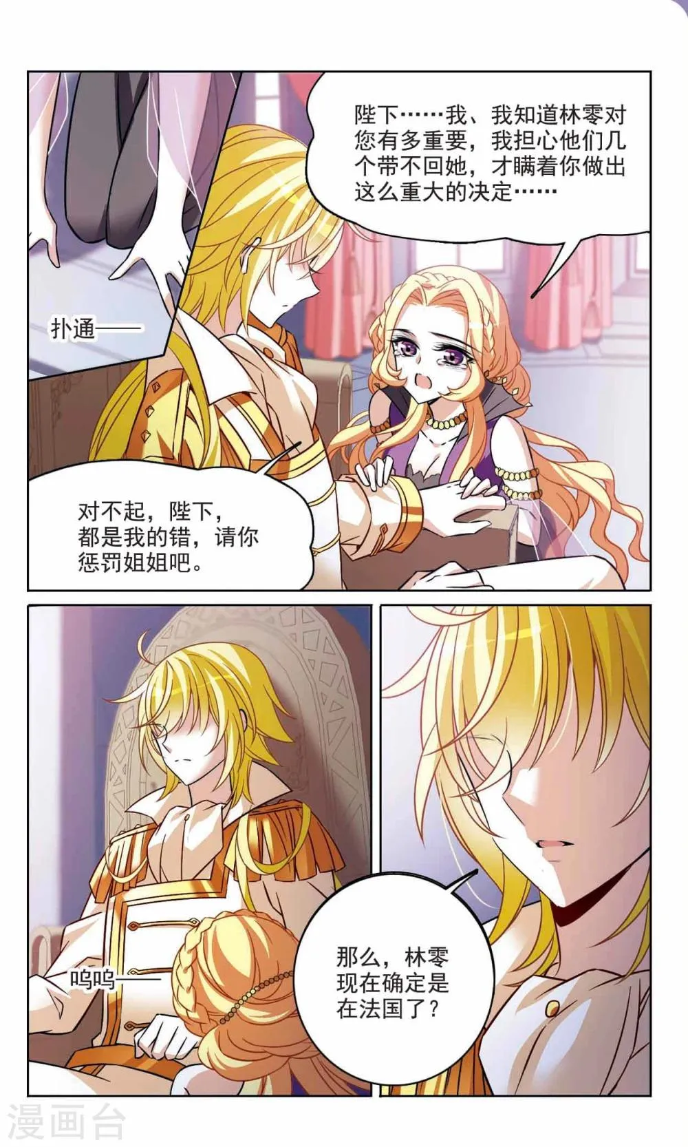 第162话 不详的预感 第6页