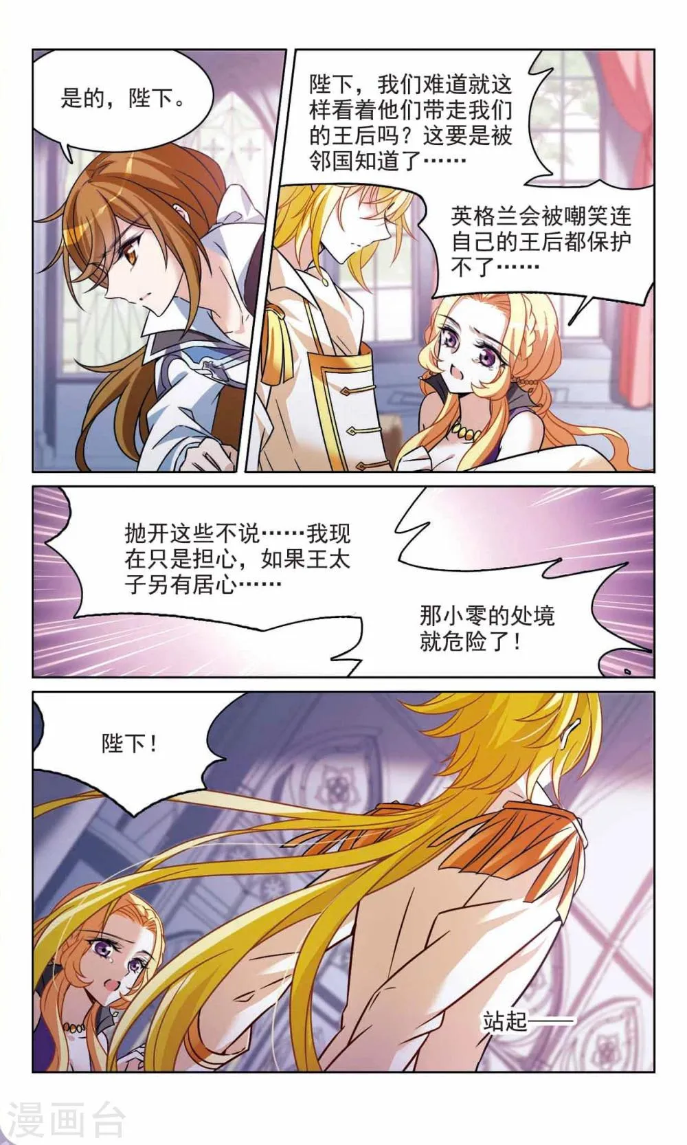 第162话 不详的预感 第7页