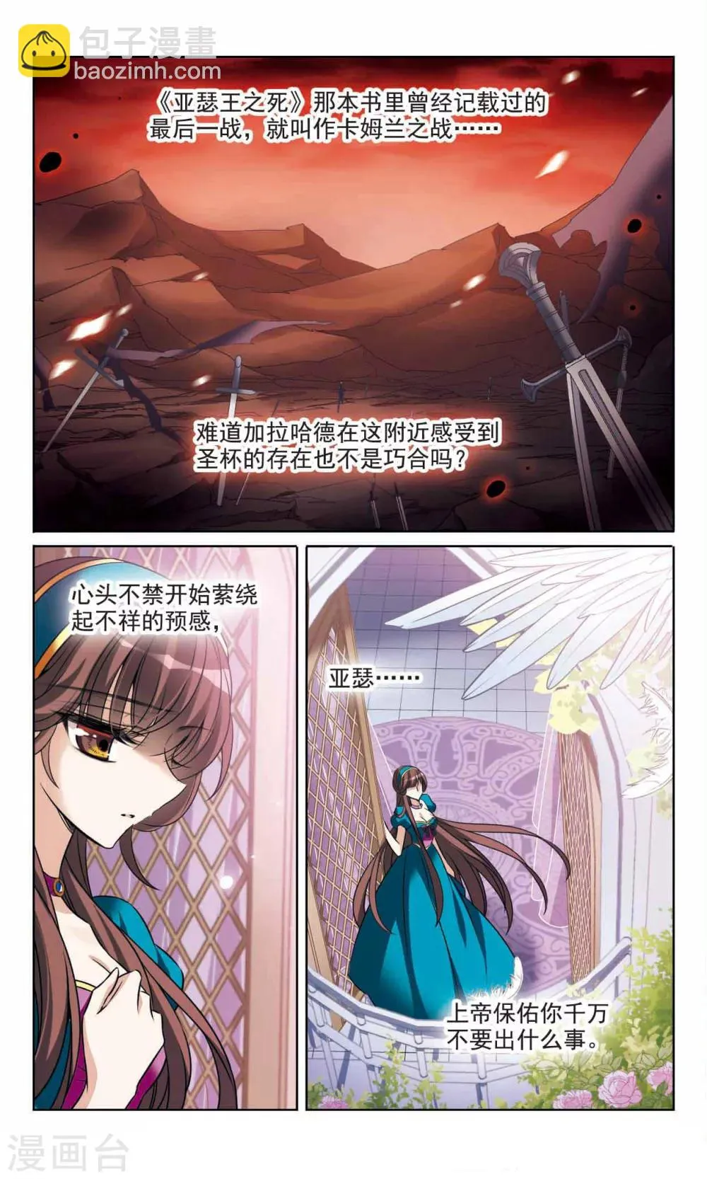 第162话 不详的预感 第12页