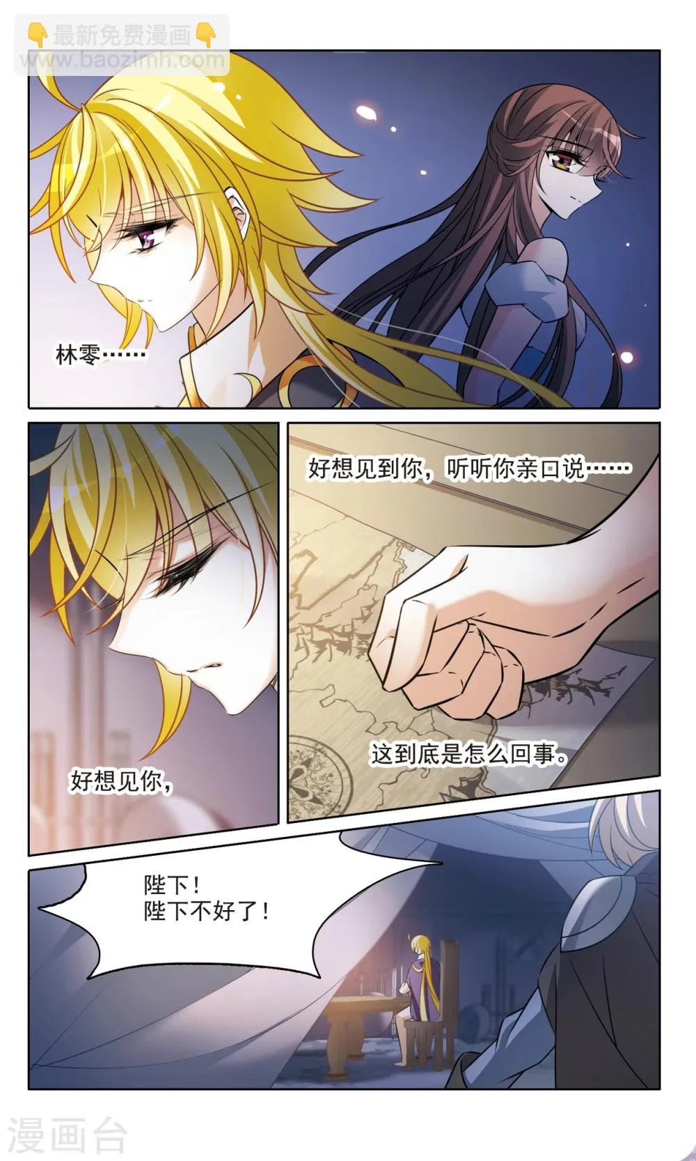 第163话1 命运之轮 第3页