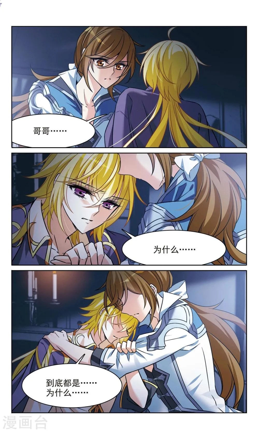第163话1 命运之轮 第8页