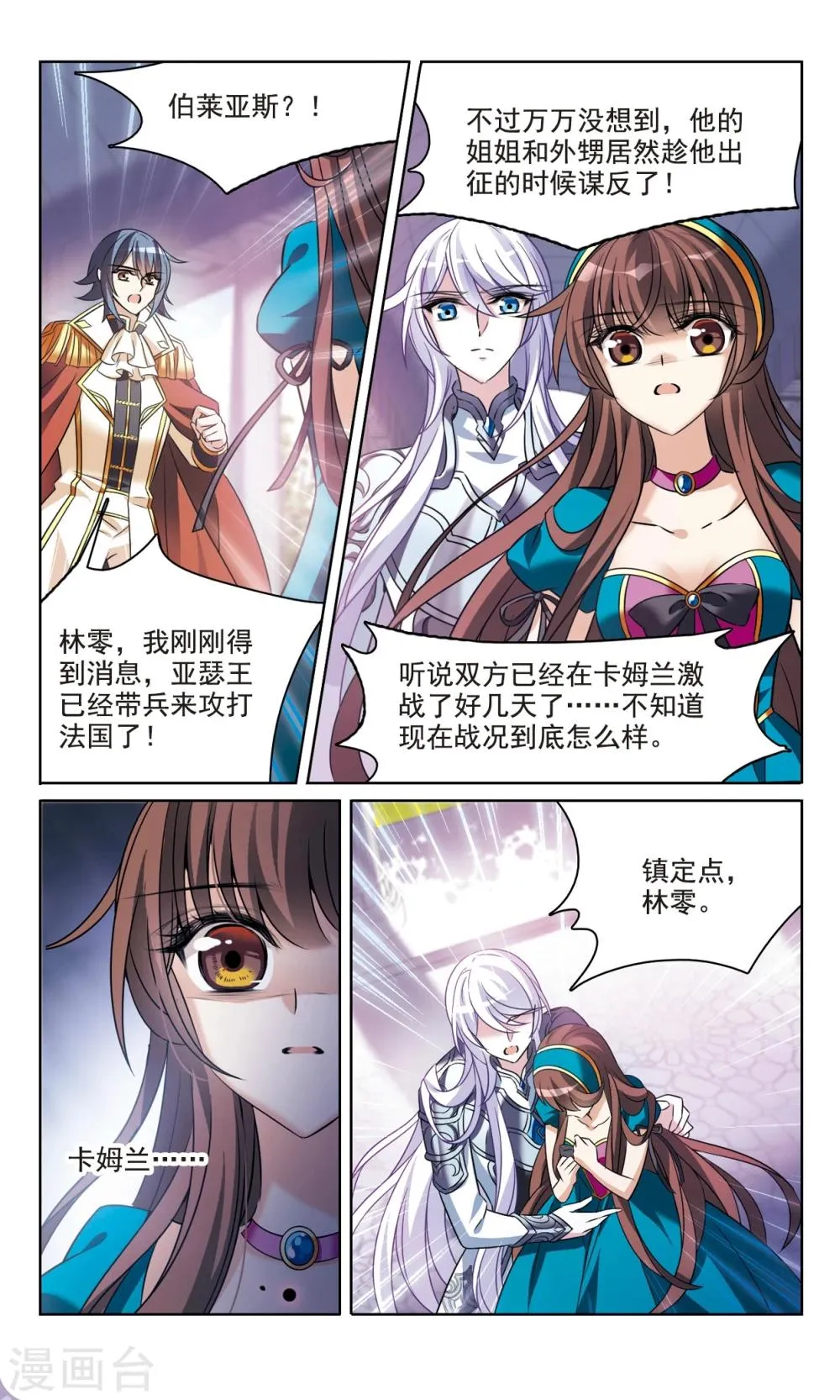 第163话2 命运之轮 第7页