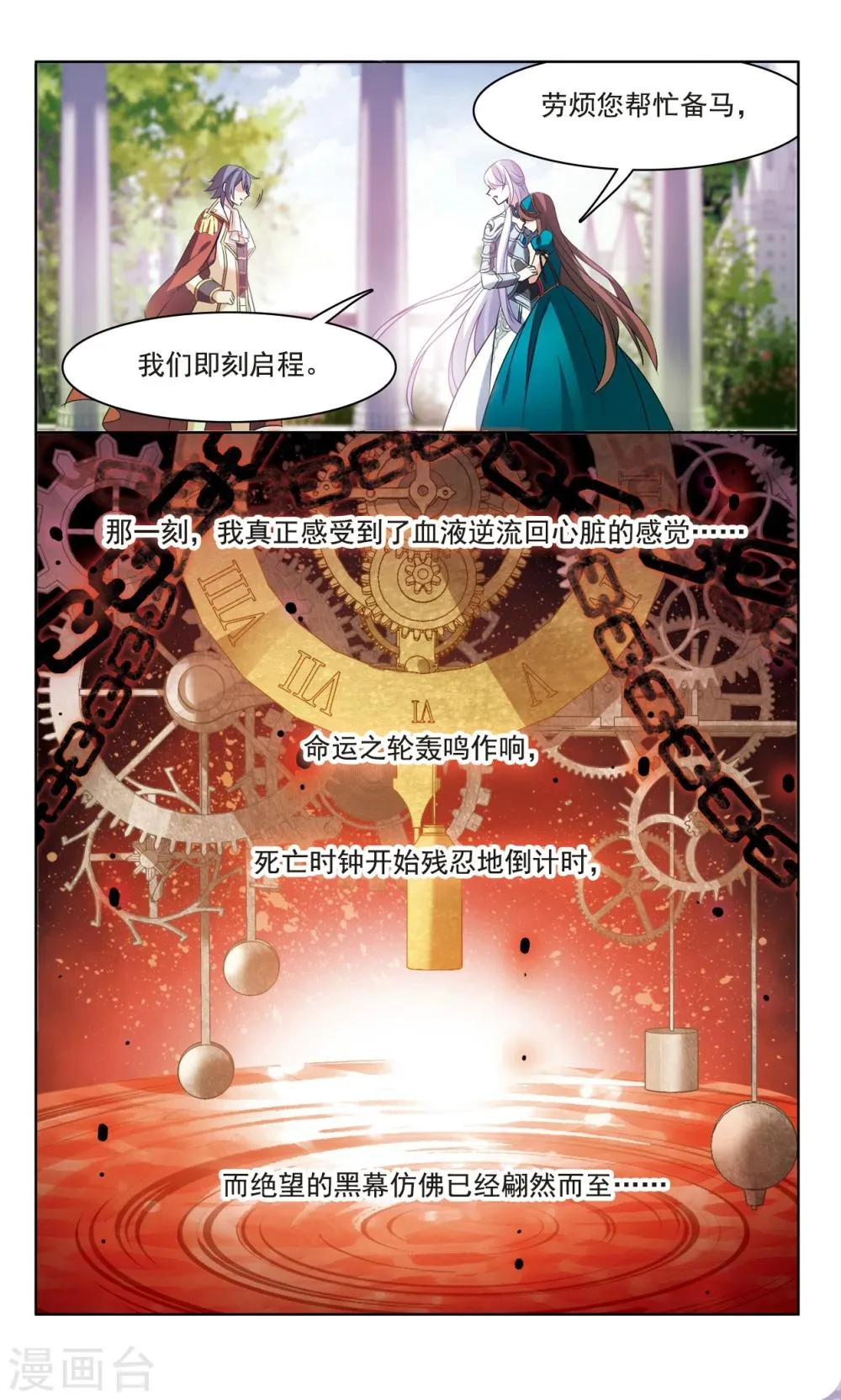 第163话2 命运之轮 第8页
