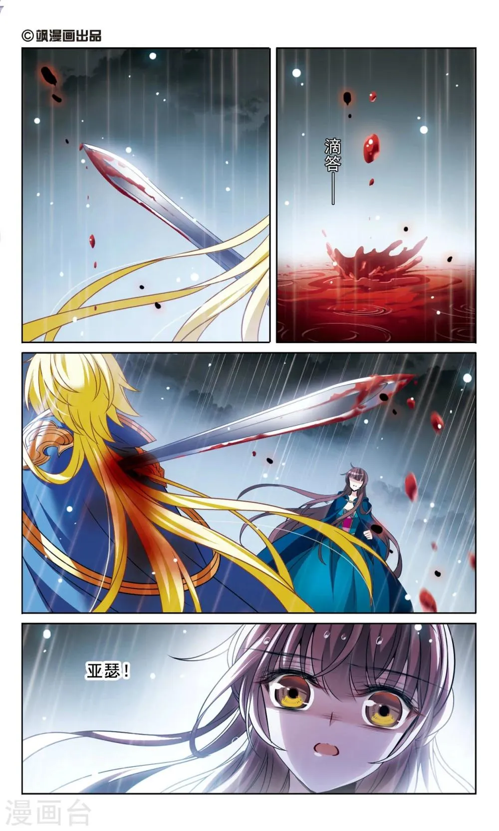 第164话 生死相隔 第2页