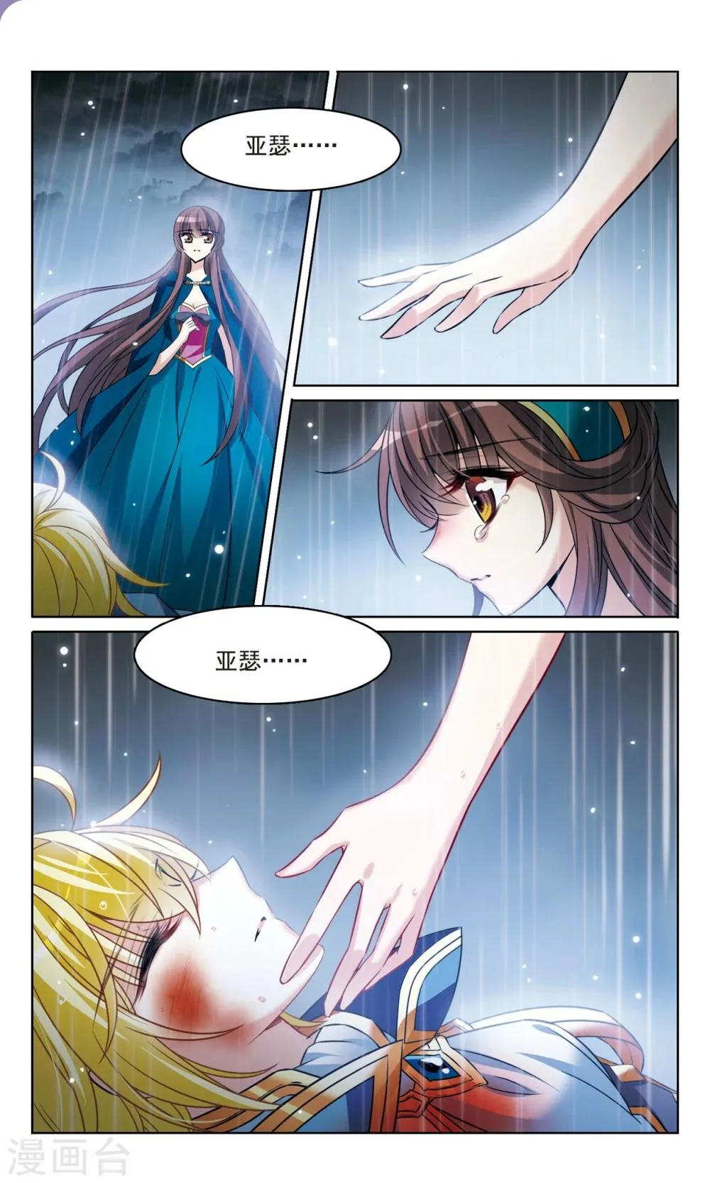 第164话 生死相隔 第6页