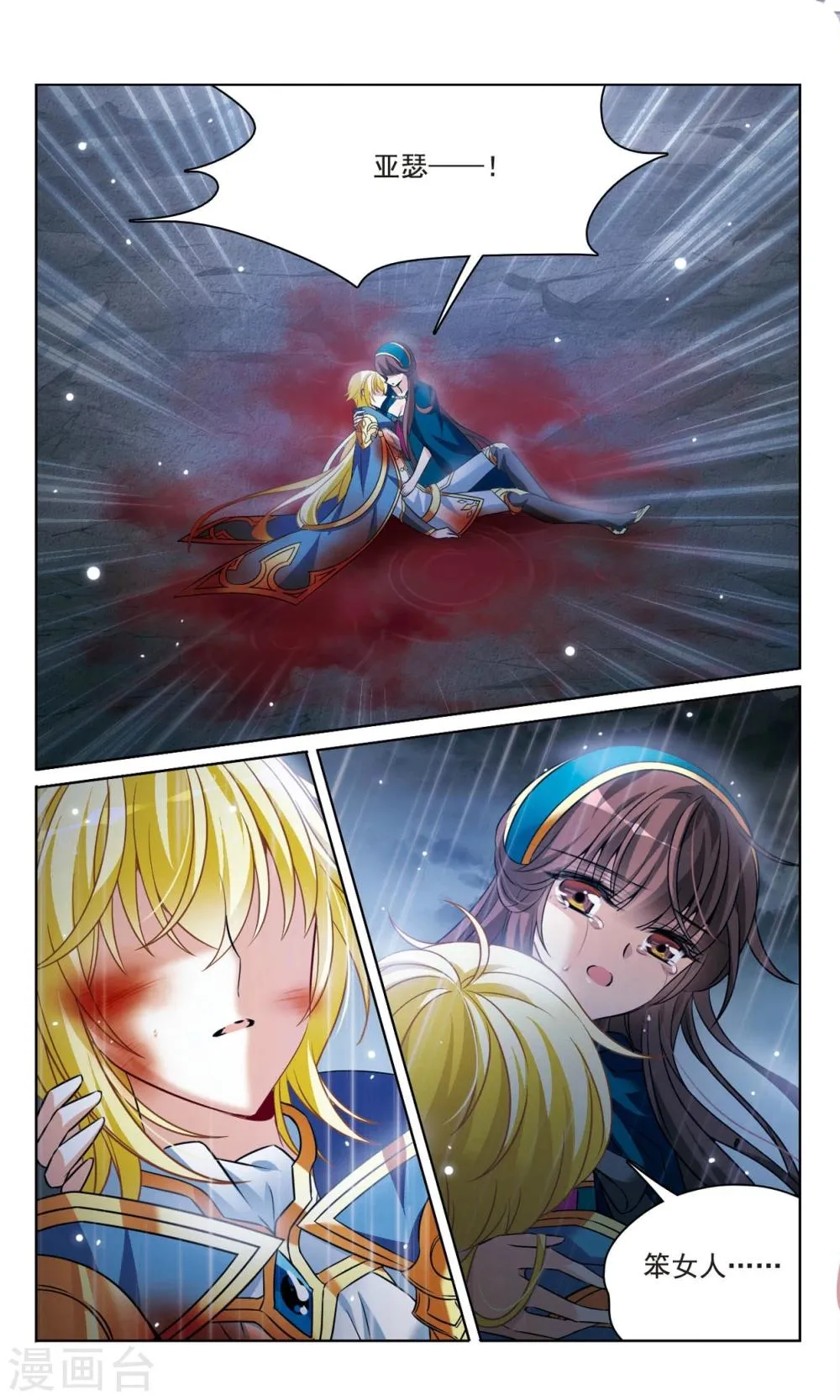 第164话 生死相隔 第7页