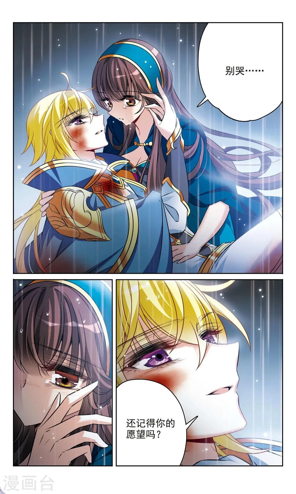 第164话 生死相隔 第8页