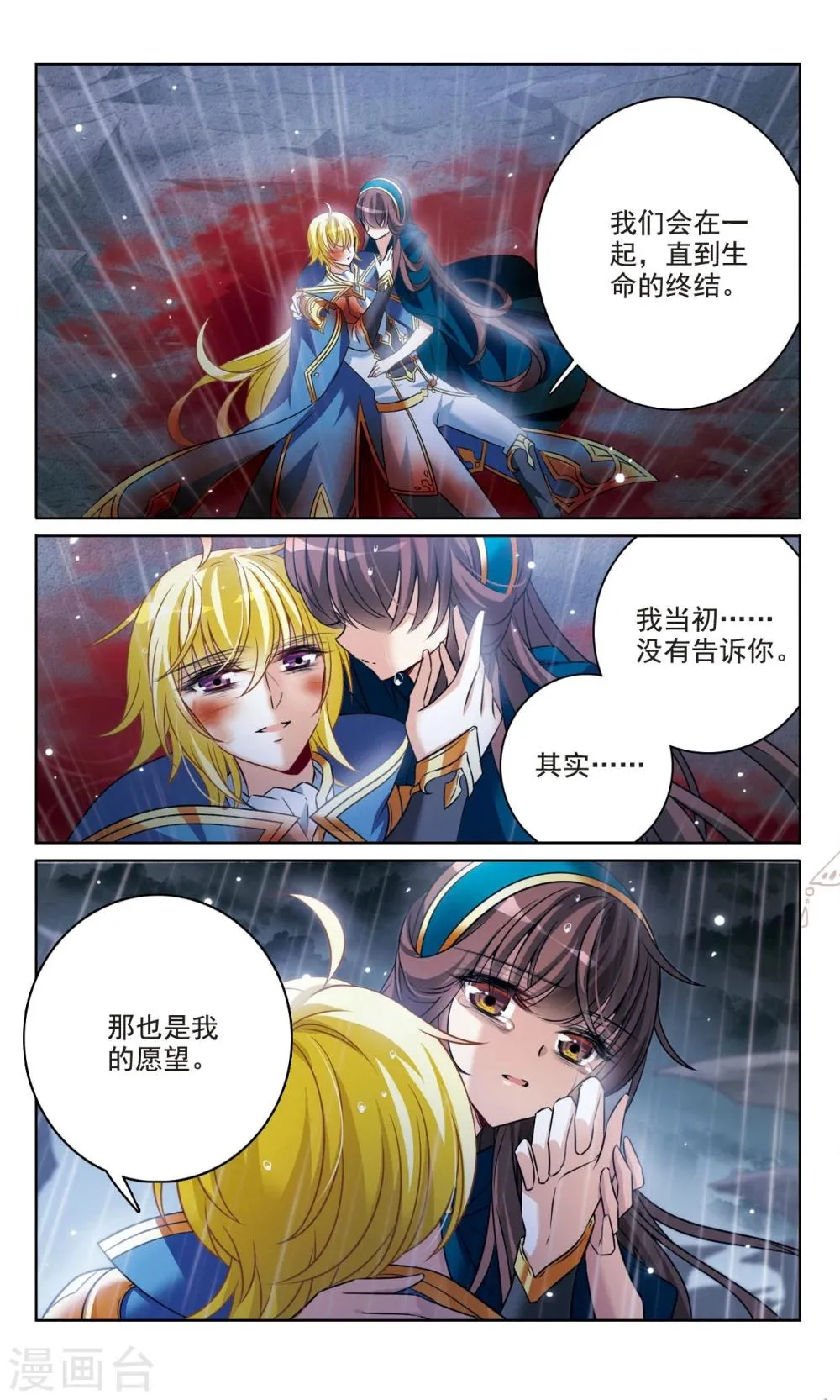 第164话 生死相隔 第9页