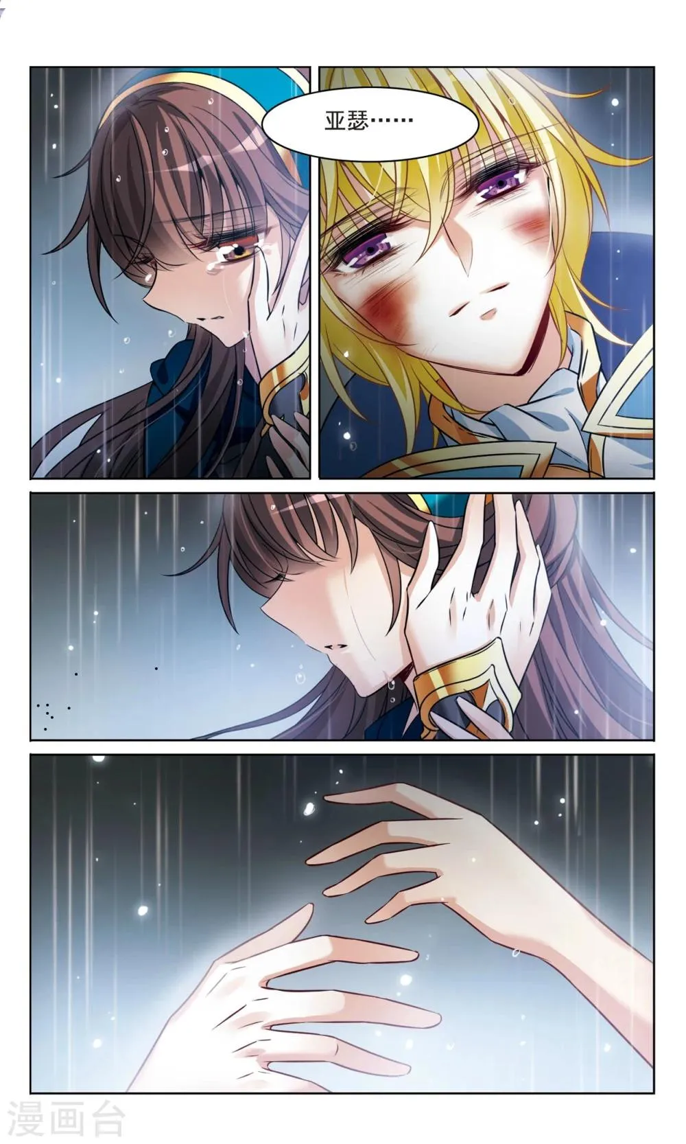 第164话 生死相隔 第10页