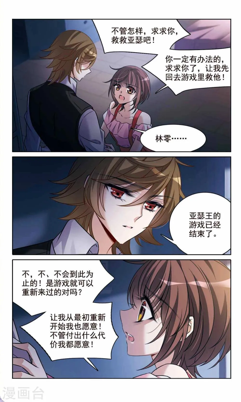 第165话1 最后的谜底 第4页