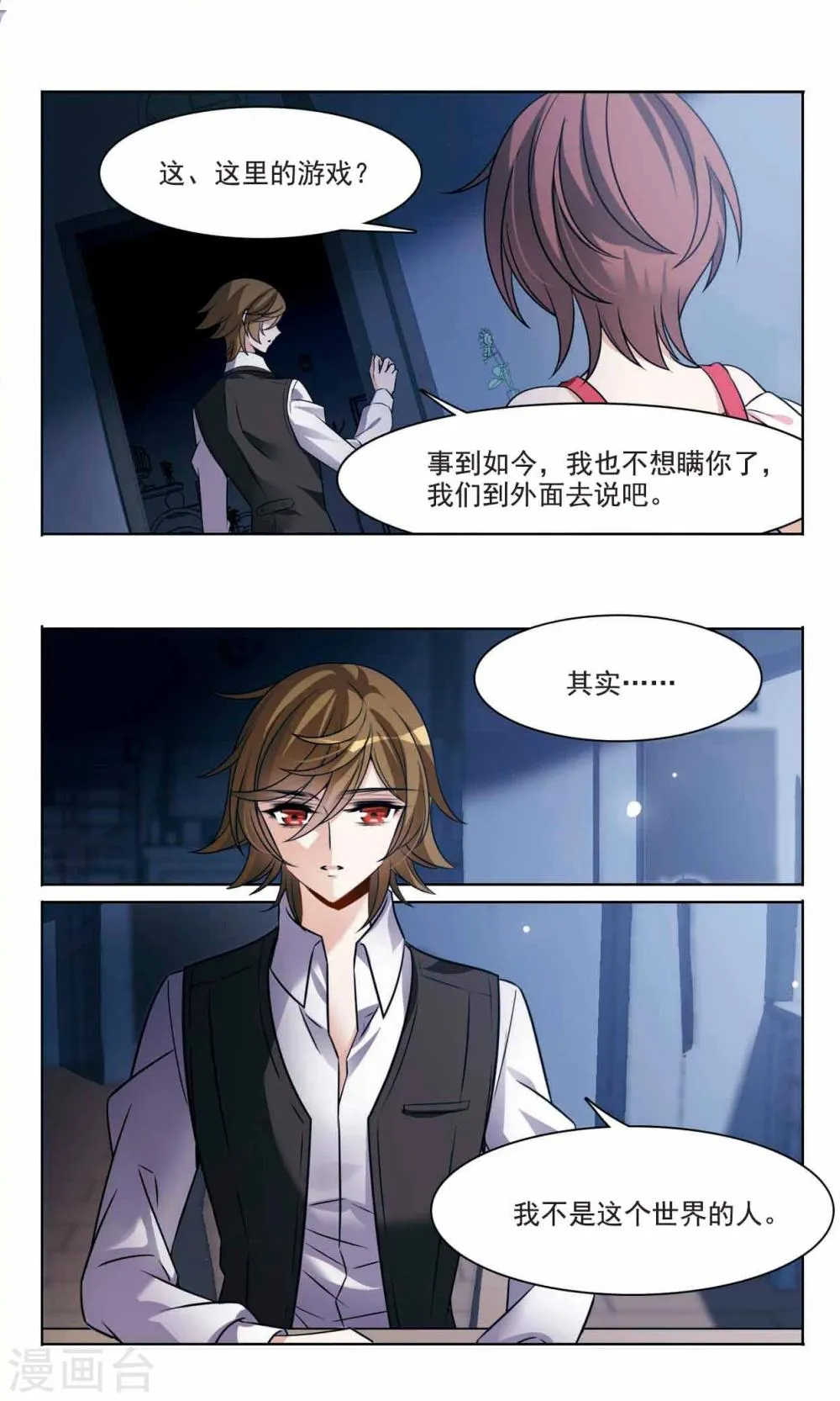 第165话1 最后的谜底 第6页