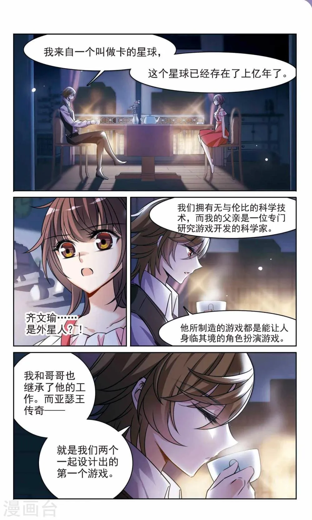 第165话1 最后的谜底 第7页
