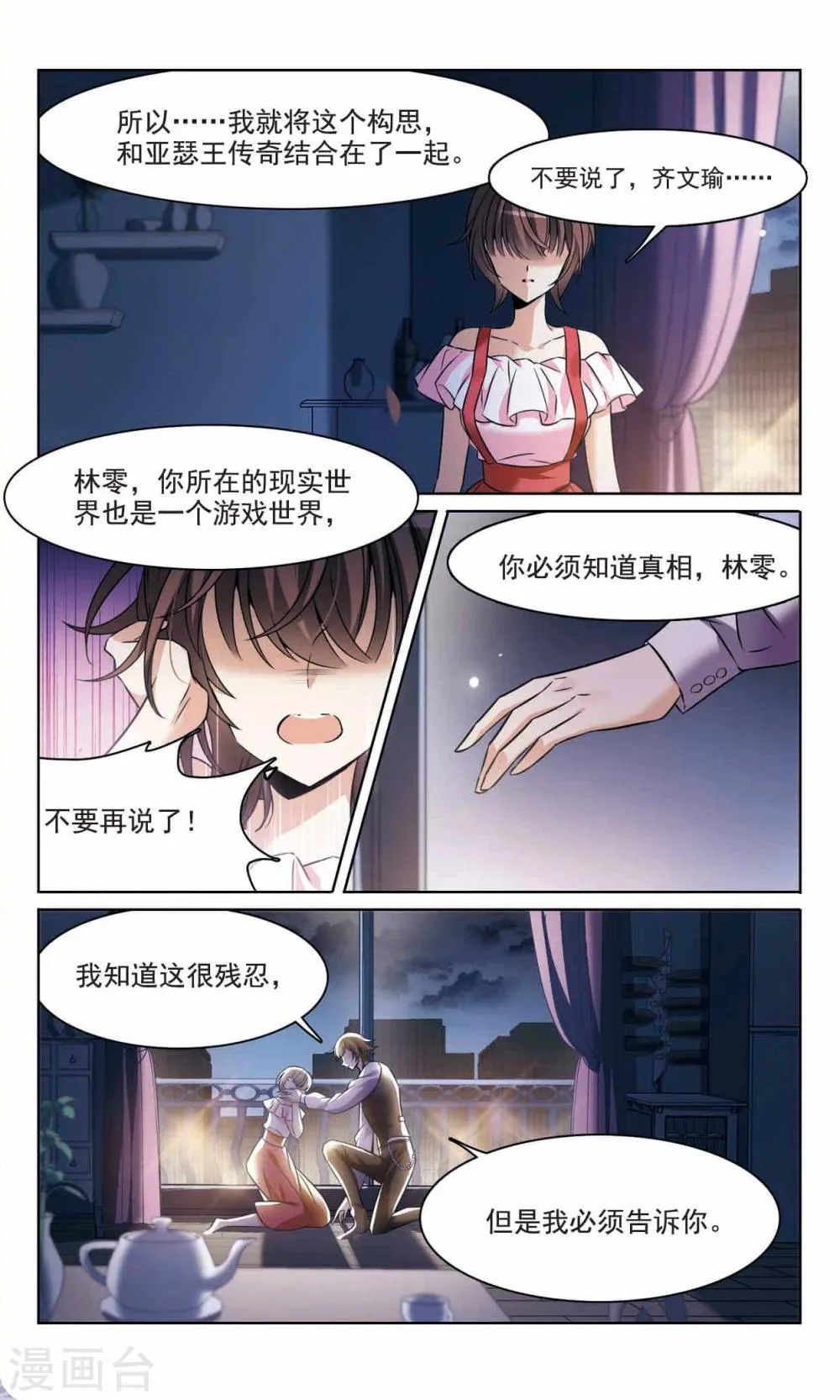 第165话1 最后的谜底 第12页