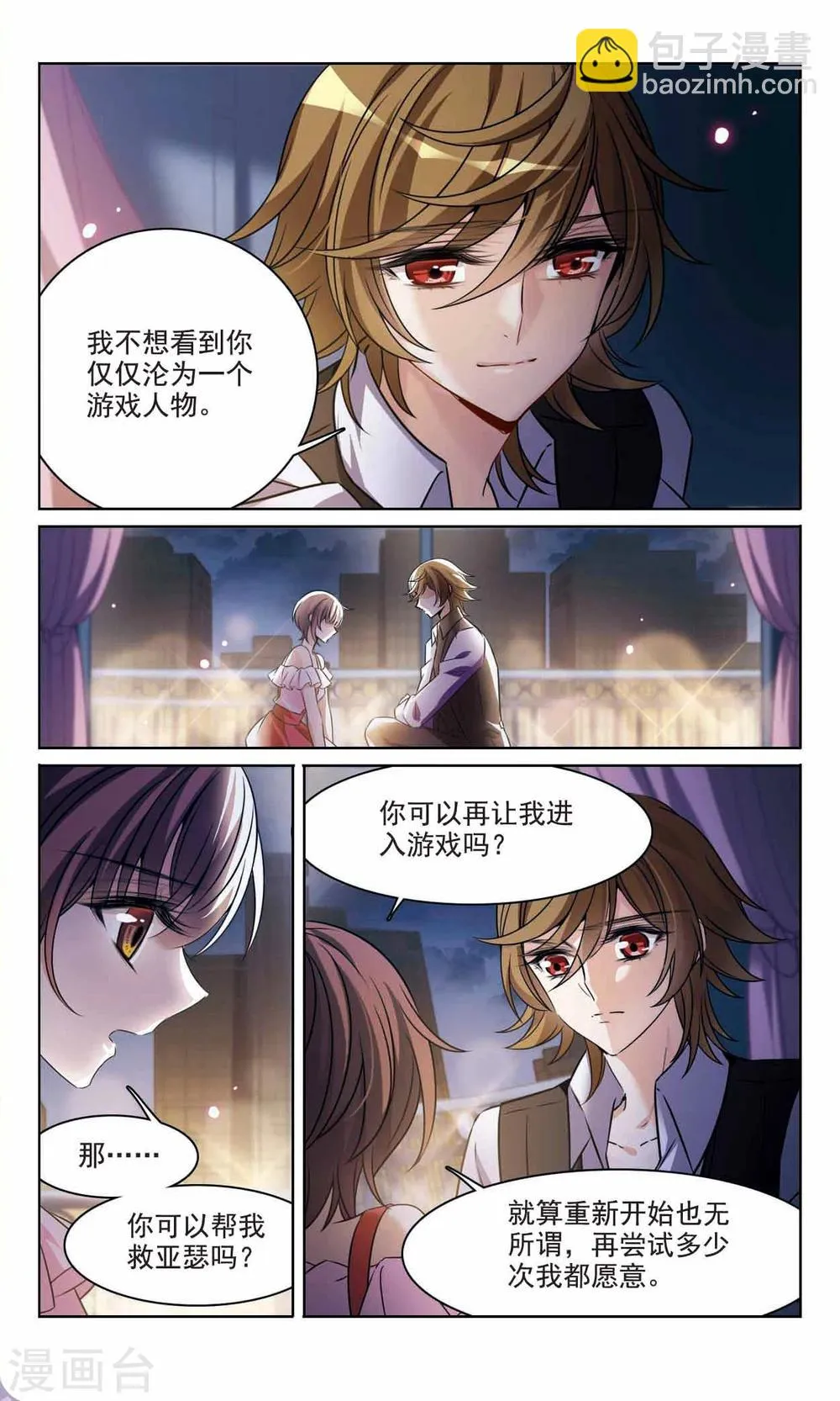 第165话2 最后的谜底 第3页