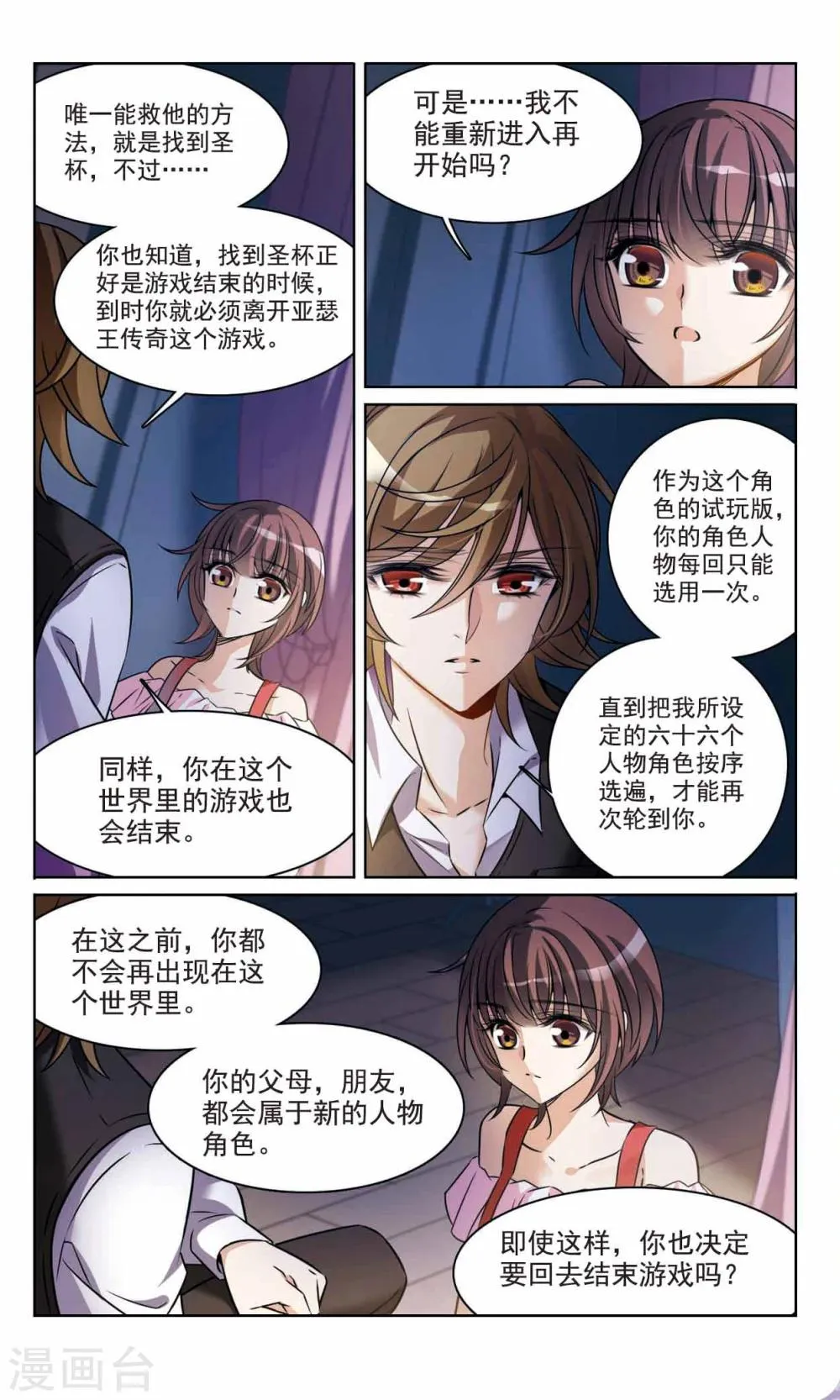 第165话2 最后的谜底 第4页