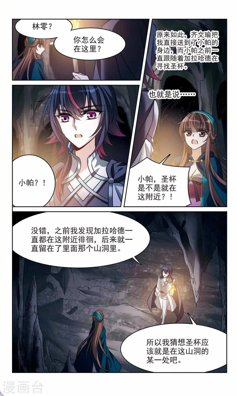 第165话2 最后的谜底 第7页