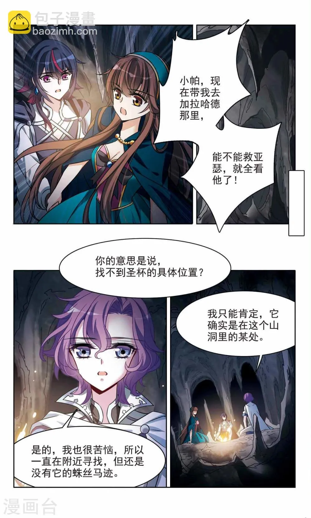 第165话2 最后的谜底 第8页