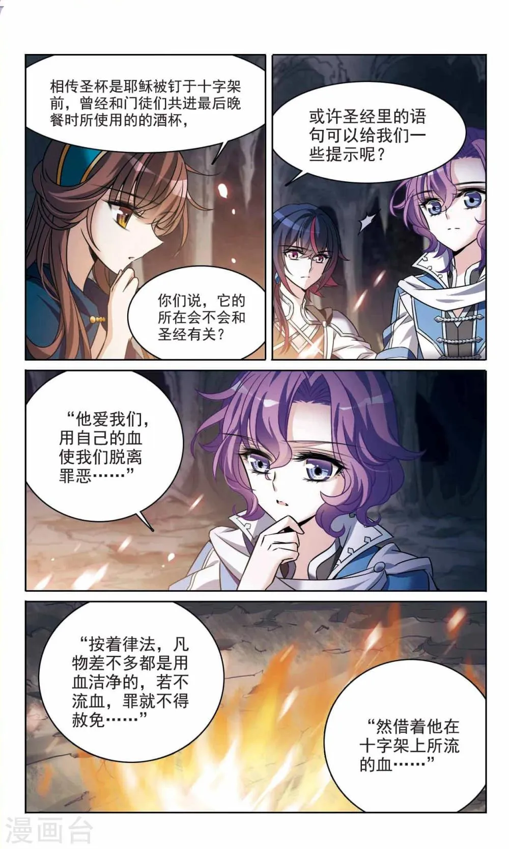 第165话2 最后的谜底 第9页