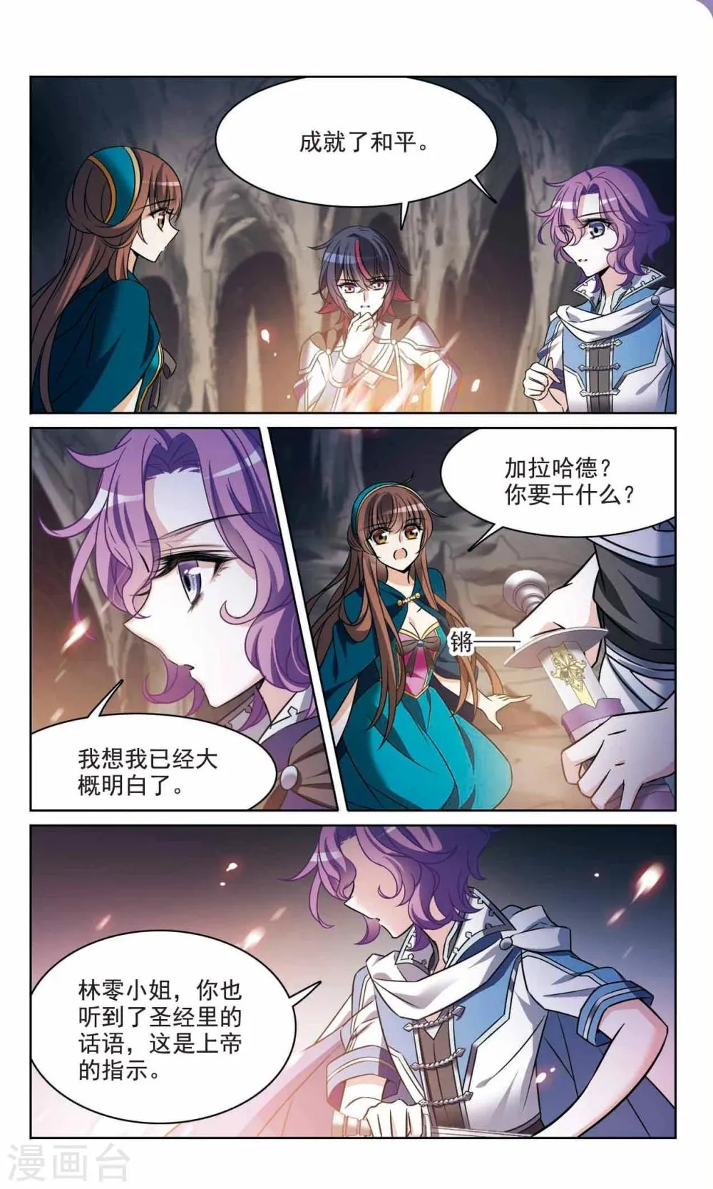 第165话2 最后的谜底 第10页