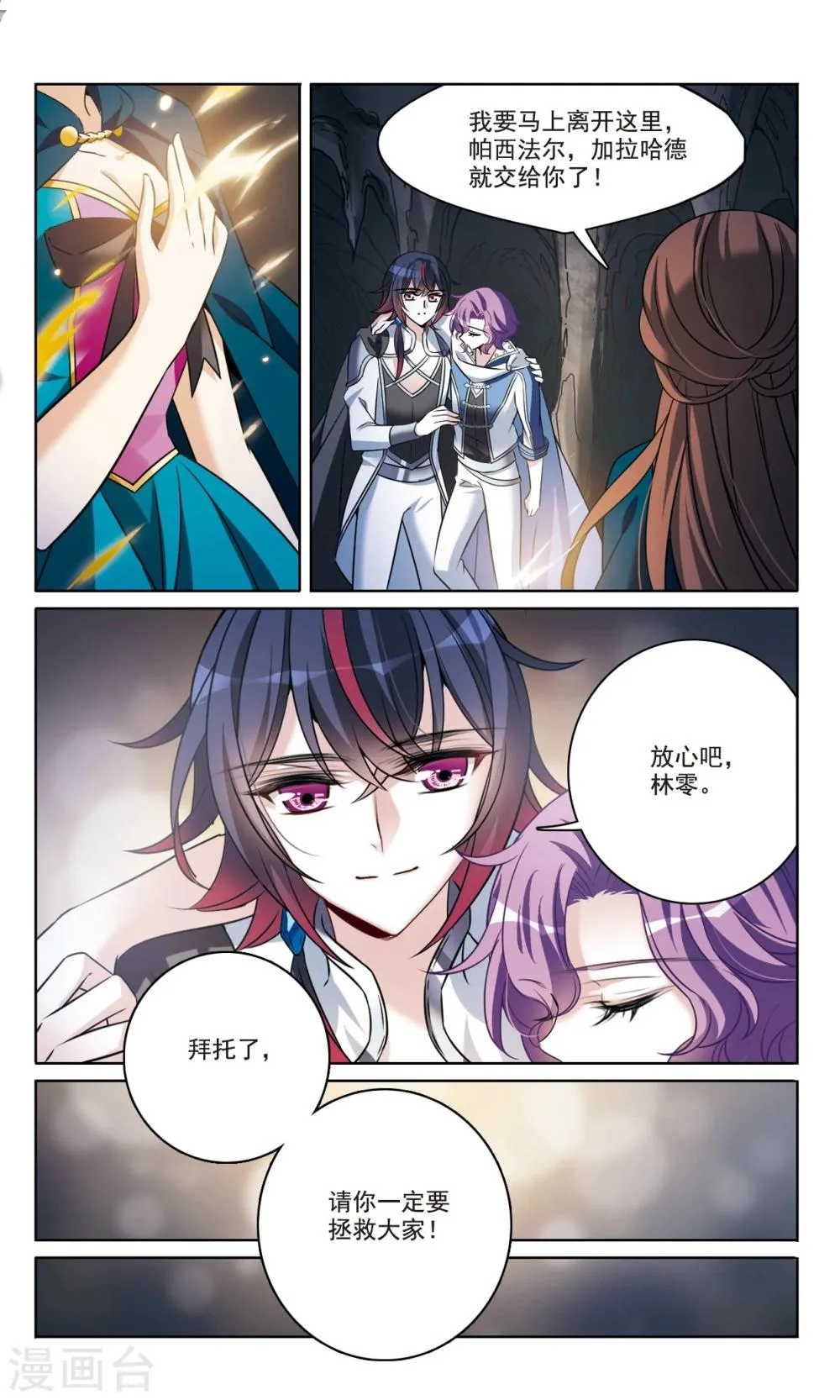 第166话1 永远的再见 第6页