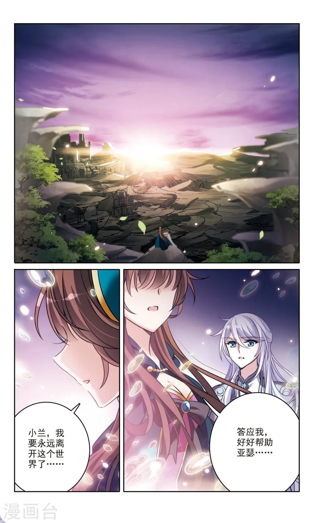 第166话2 永远的再见 第7页