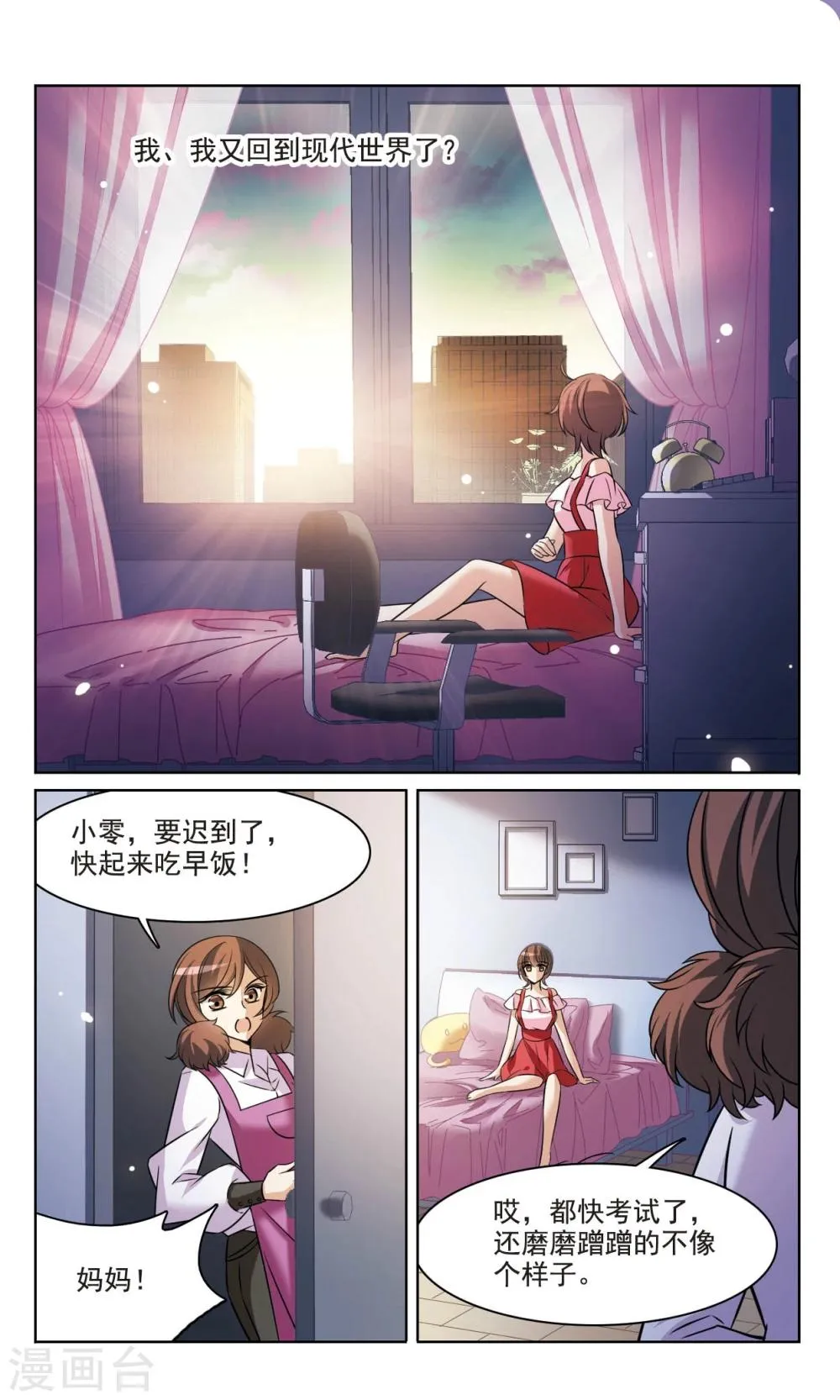 第167话1 大结局 第3页