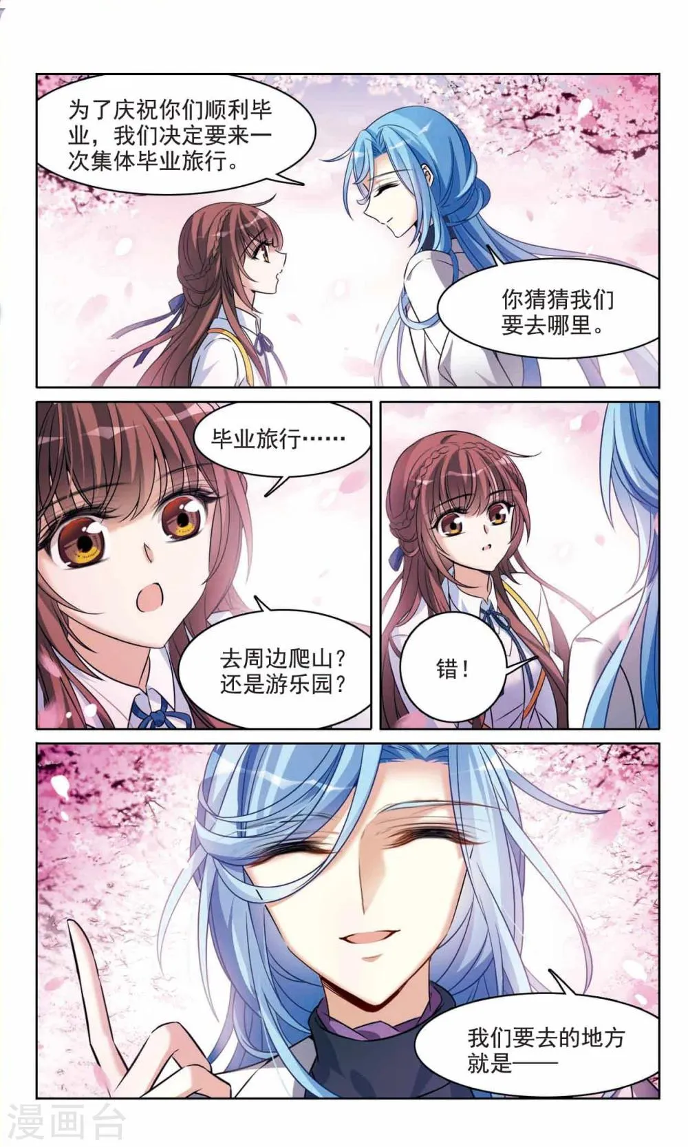 最终话1 我们的永远 第6页