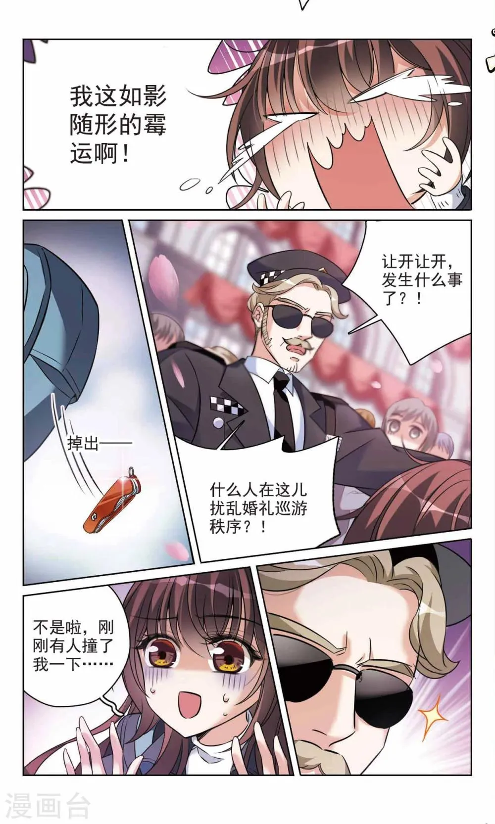 最终话2 我们的永远 第6页