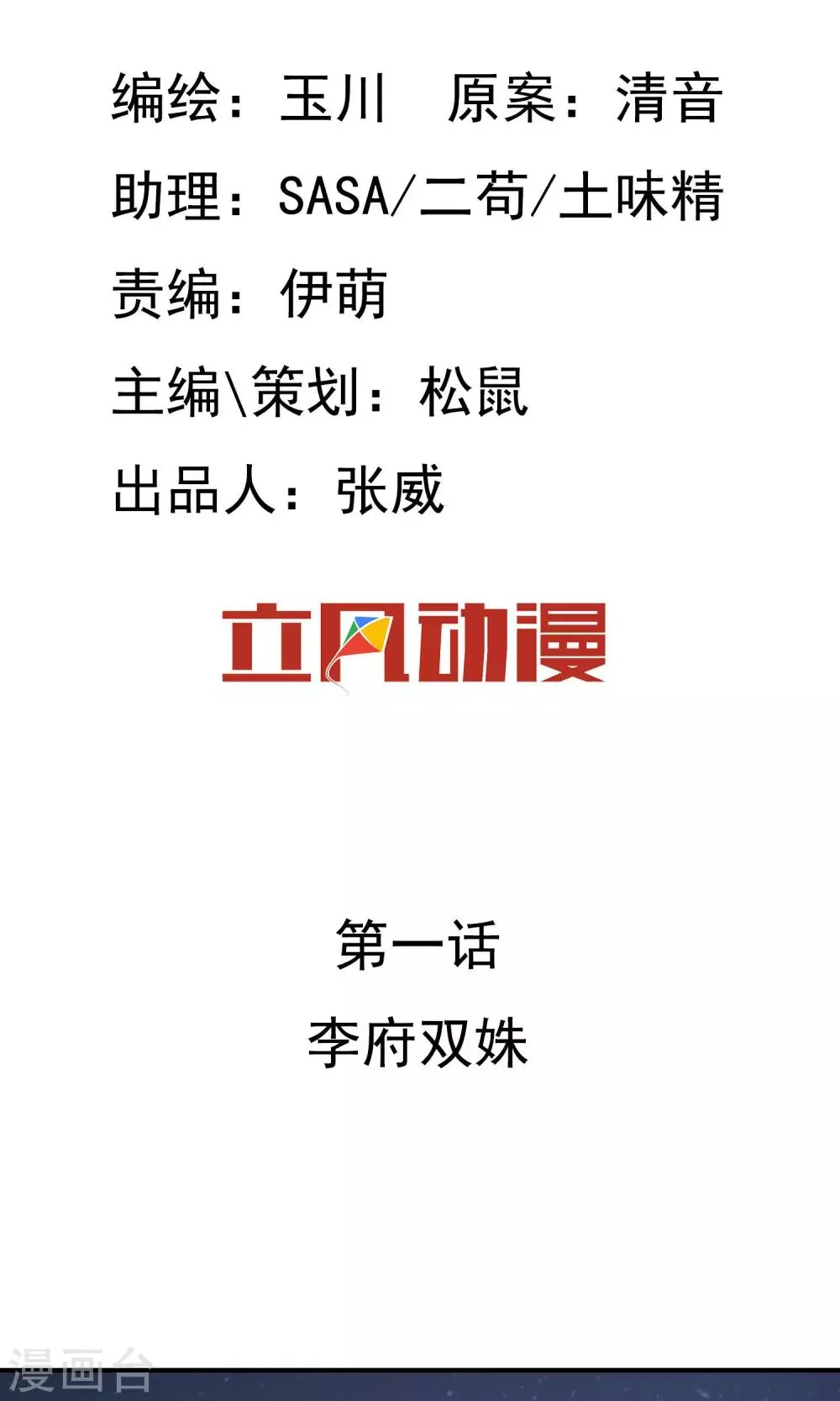 第1话 李府双姝 第2页