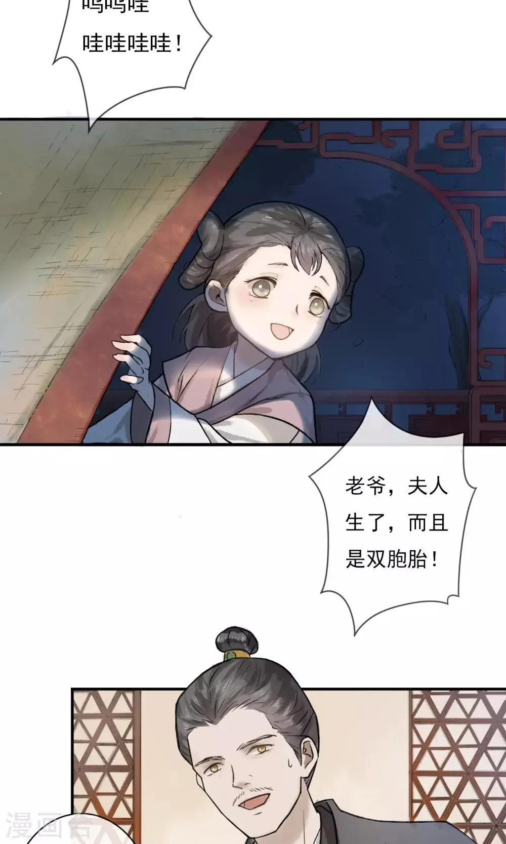 第1话 李府双姝 第4页