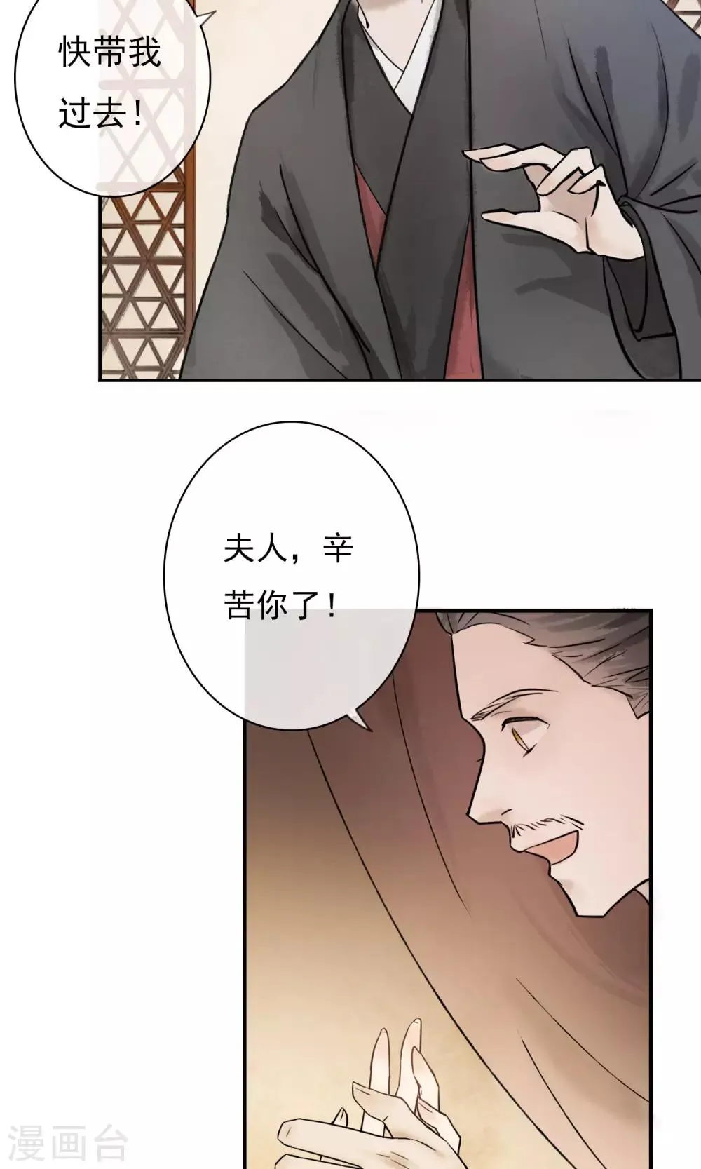第1话 李府双姝 第5页