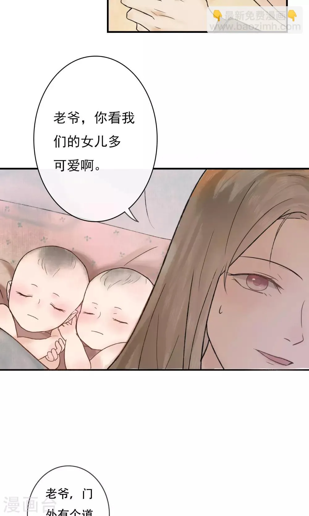 第1话 李府双姝 第6页