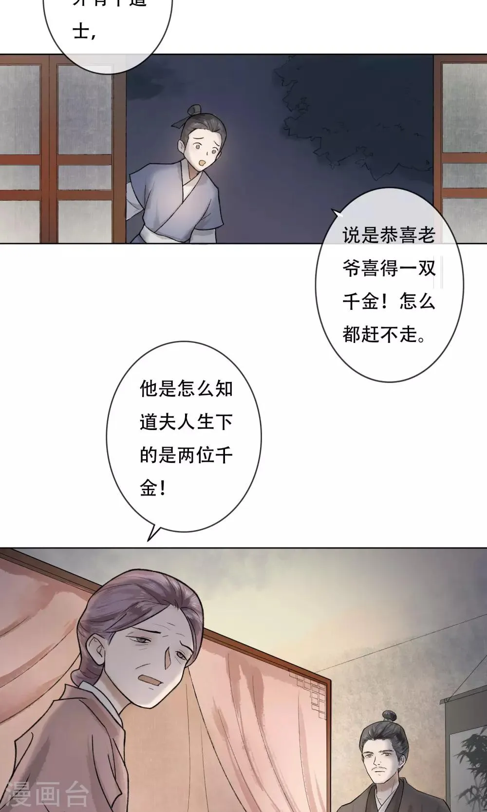 第1话 李府双姝 第7页