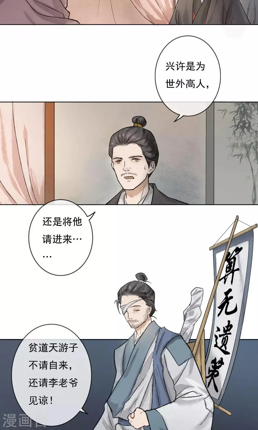 第1话 李府双姝 第8页