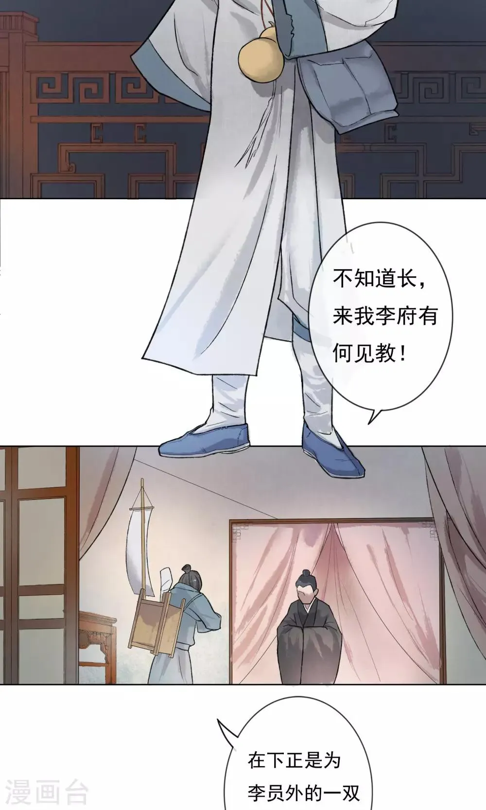 第1话 李府双姝 第9页