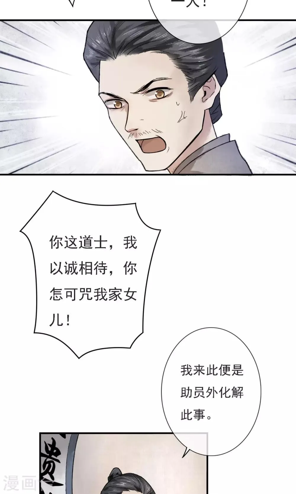 第1话 李府双姝 第13页