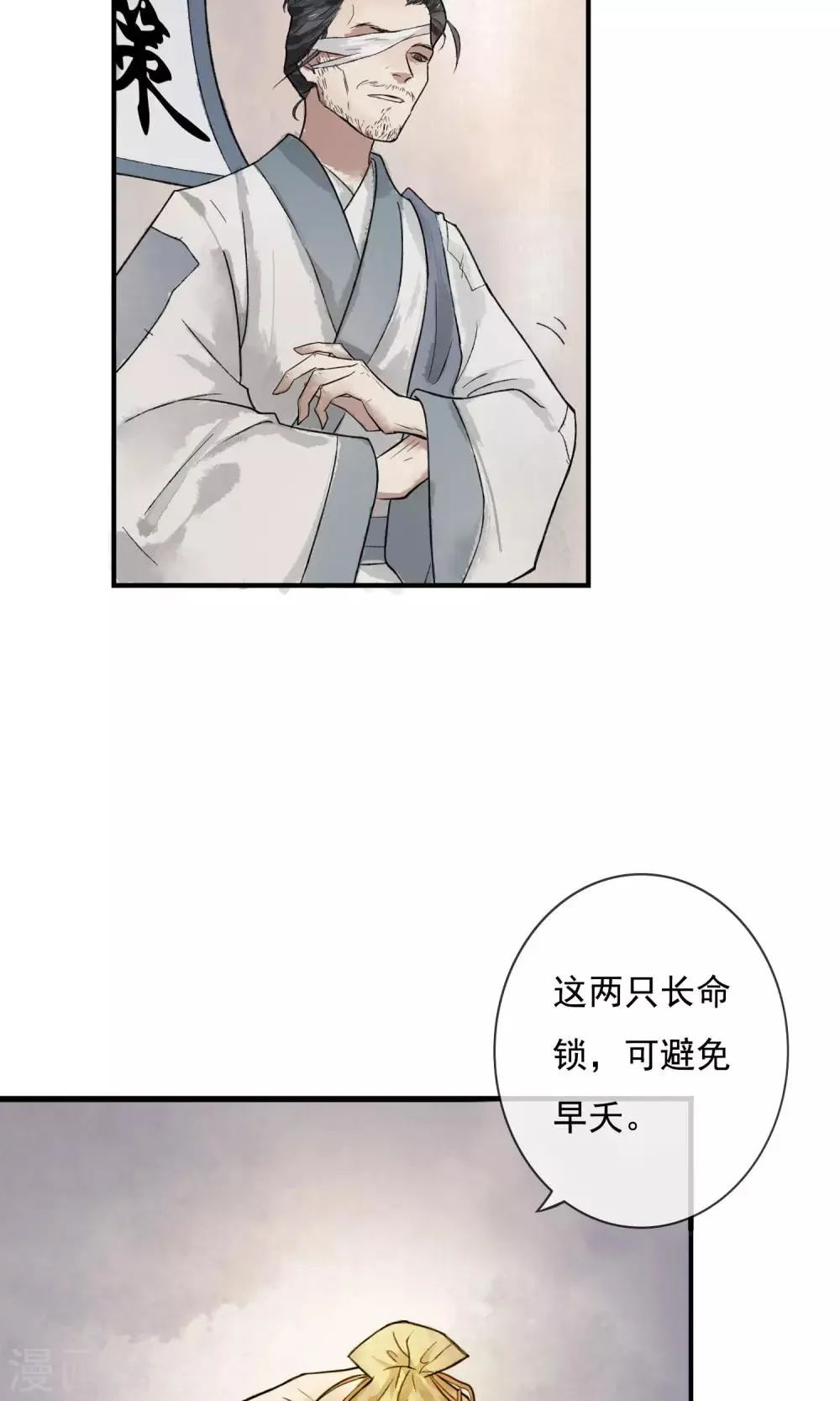 第1话 李府双姝 第14页