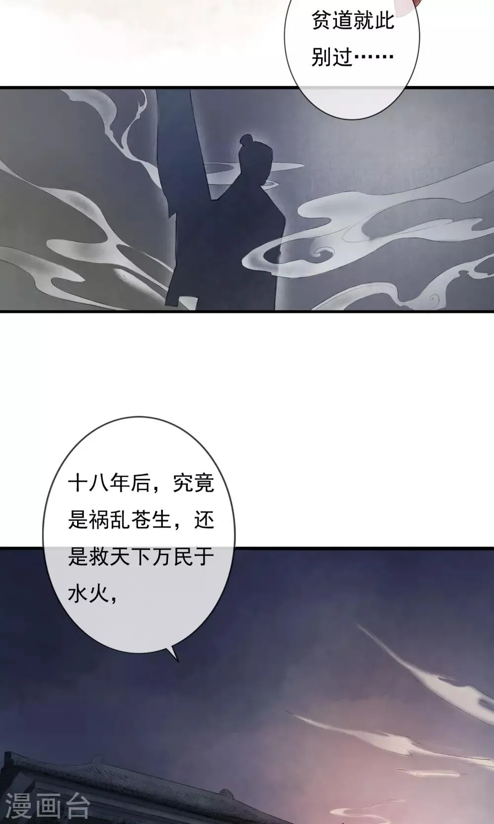 第1话 李府双姝 第16页